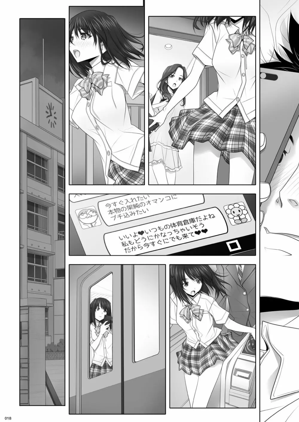 ネトラレノトリコ カスミノキモチ - page65