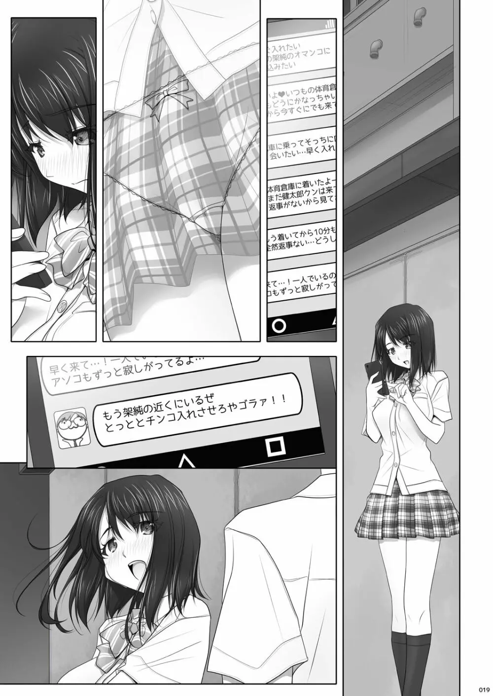 ネトラレノトリコ カスミノキモチ - page66