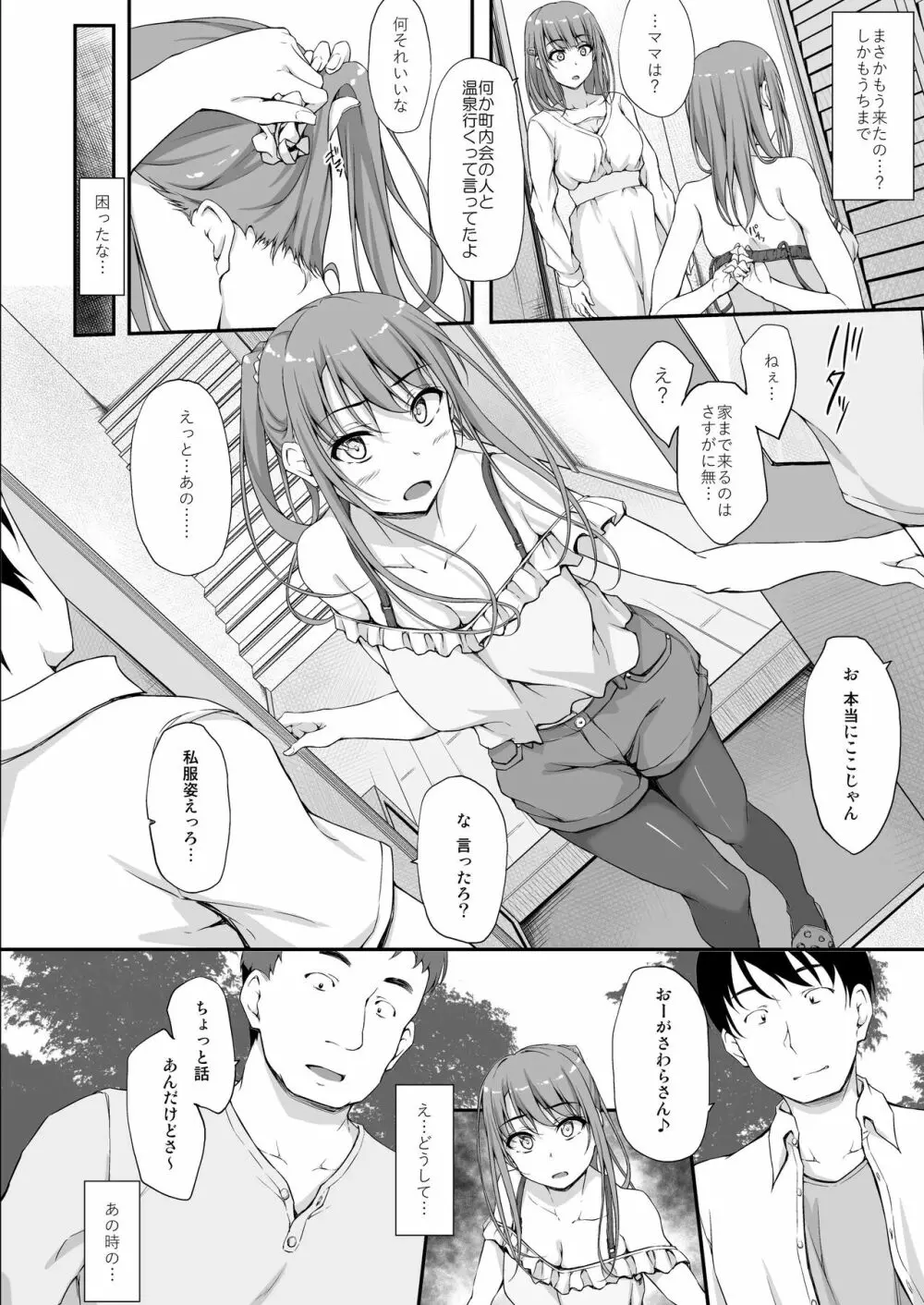 Re:Temptation 5 - page6