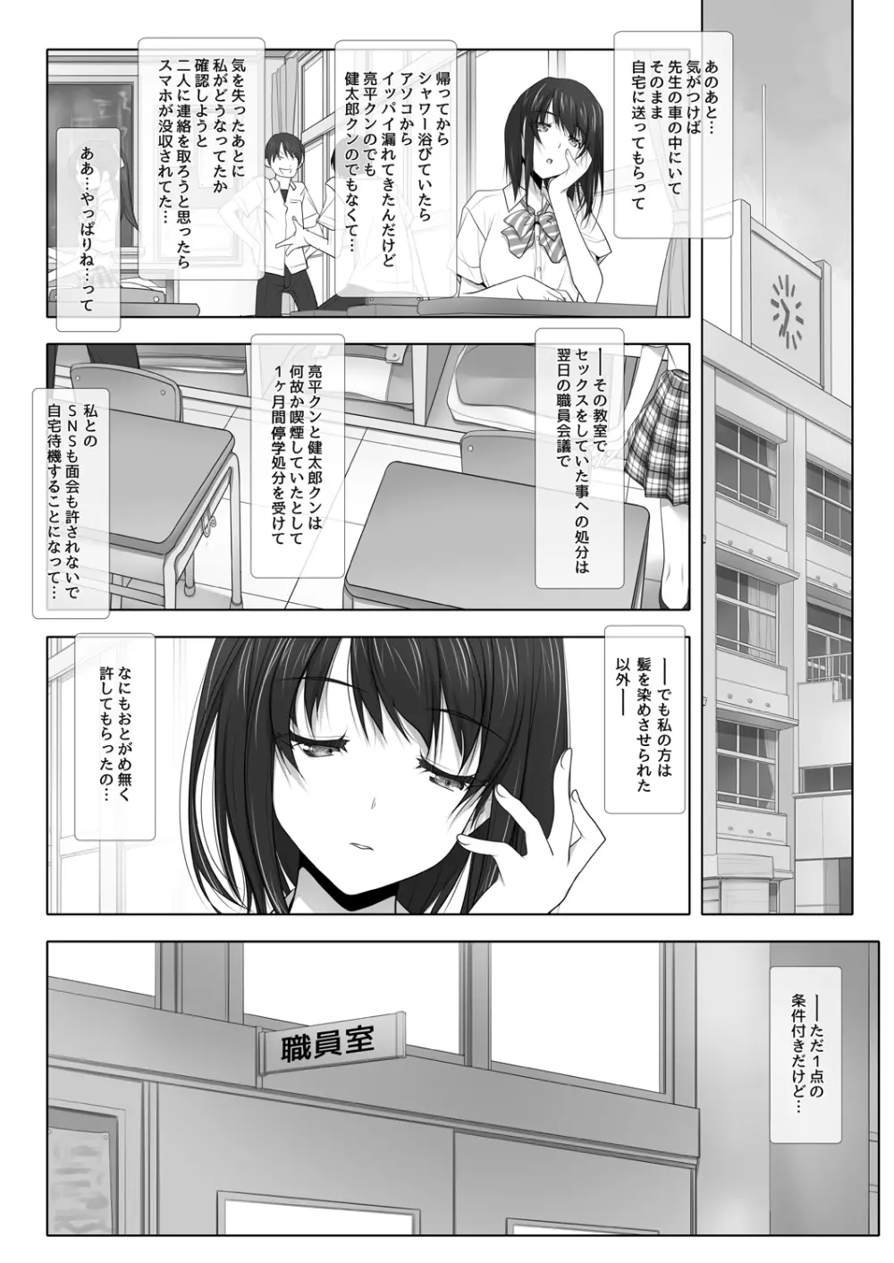 ネトラレノトリコ ツズキ - page35