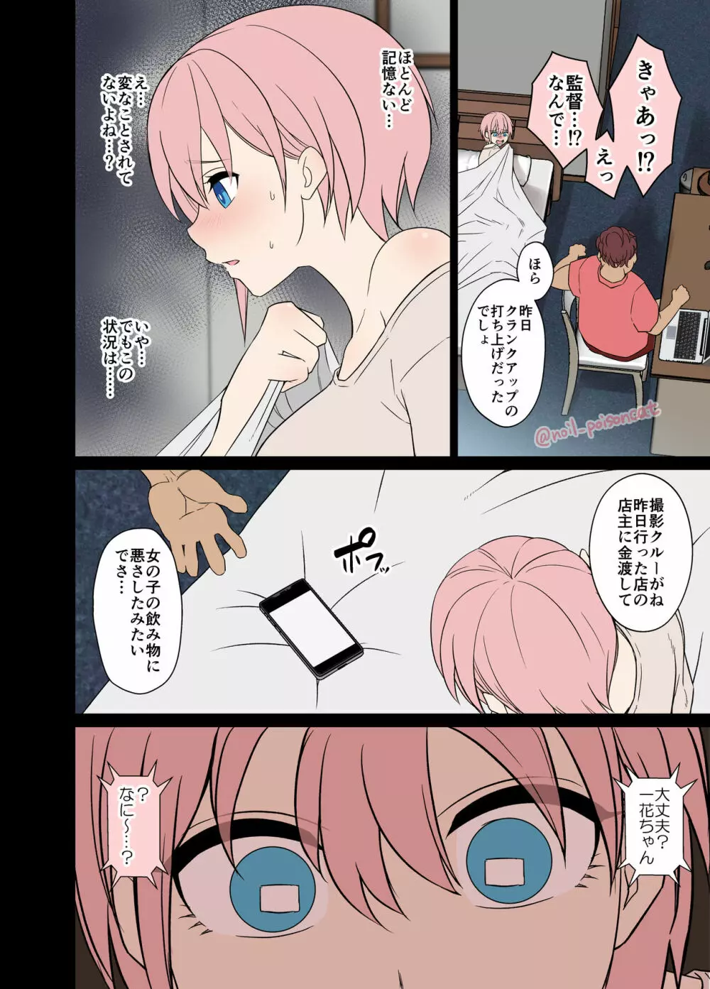 泥酔させた中野一花に悪いことをする話 - page3