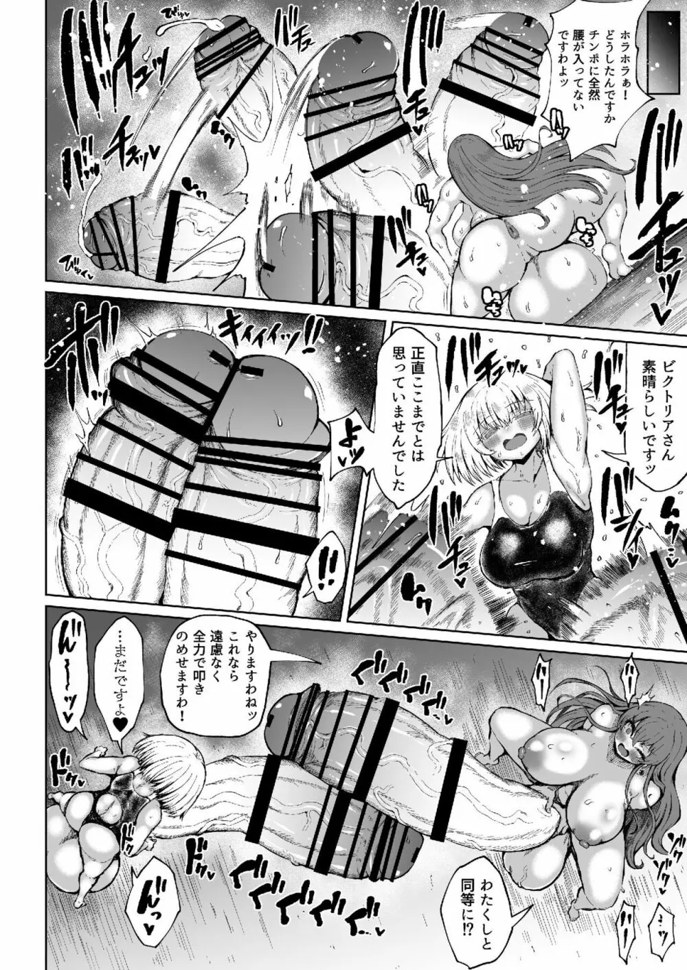 ビクトリアは人外レベルのふたなりお嬢様3 - page16