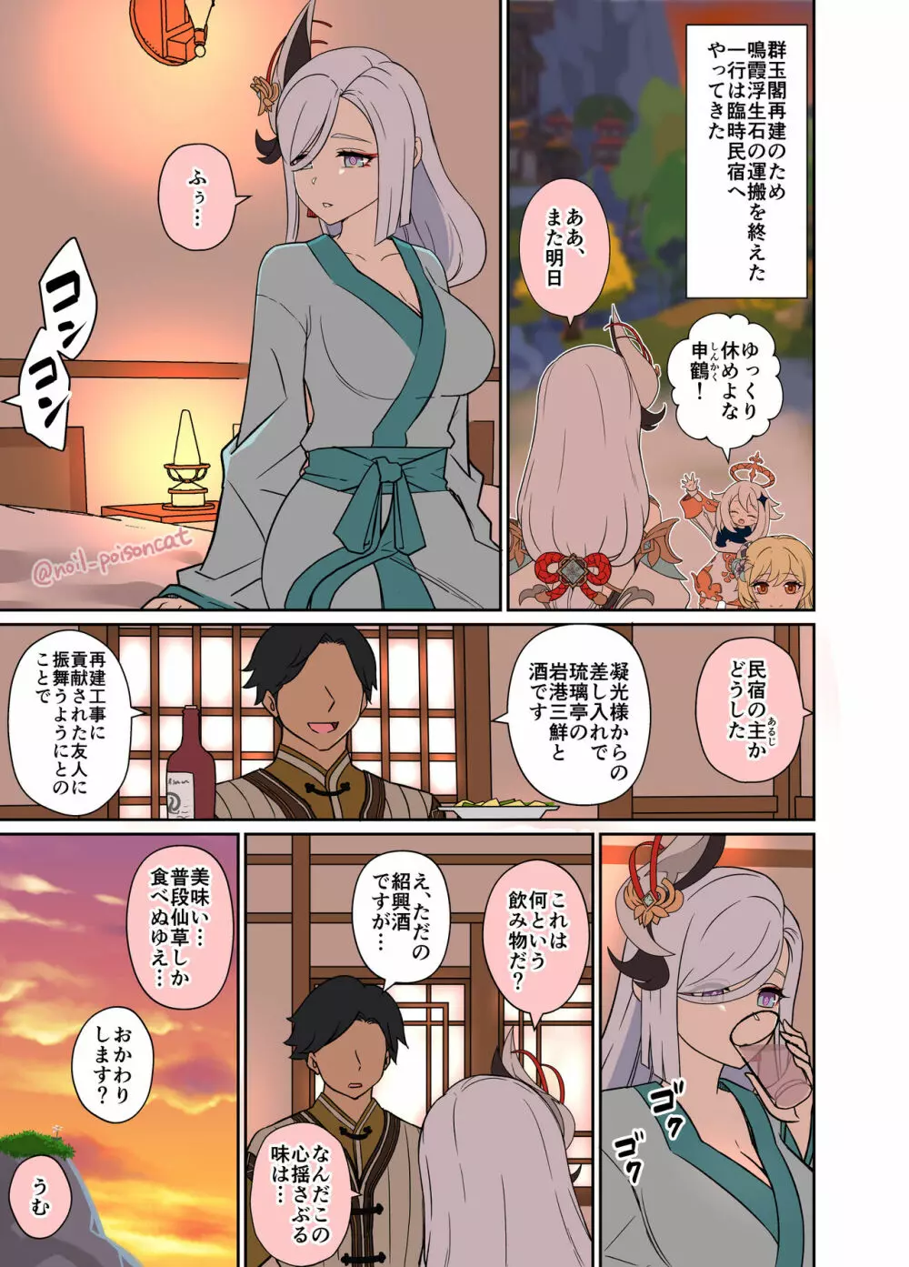 泥酔した申鶴に悪いことをする話 - page2