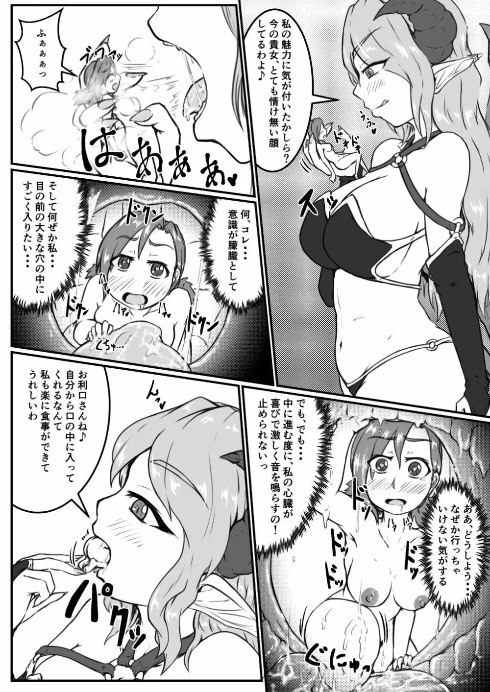 悪魔お姉さんに呑まれちゃうお話 - page2