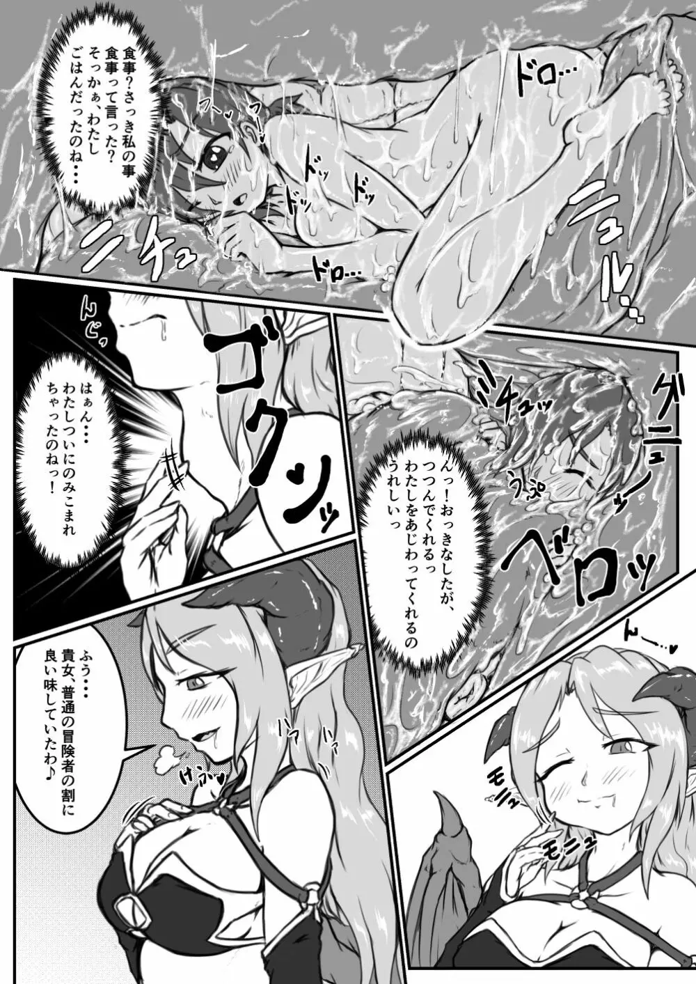 悪魔お姉さんに呑まれちゃうお話 - page3