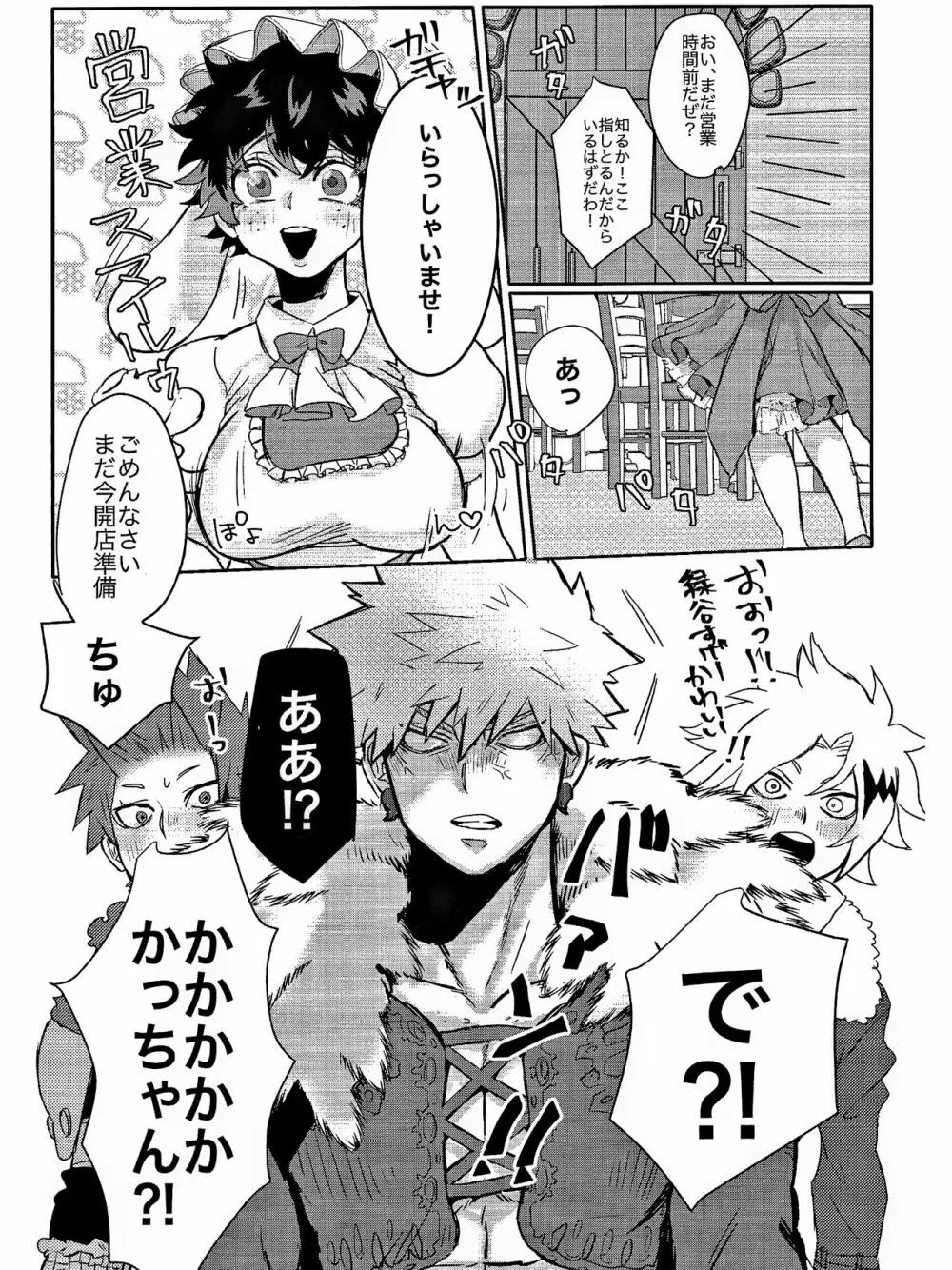 ダンナが過保護で困ってます！ - page10