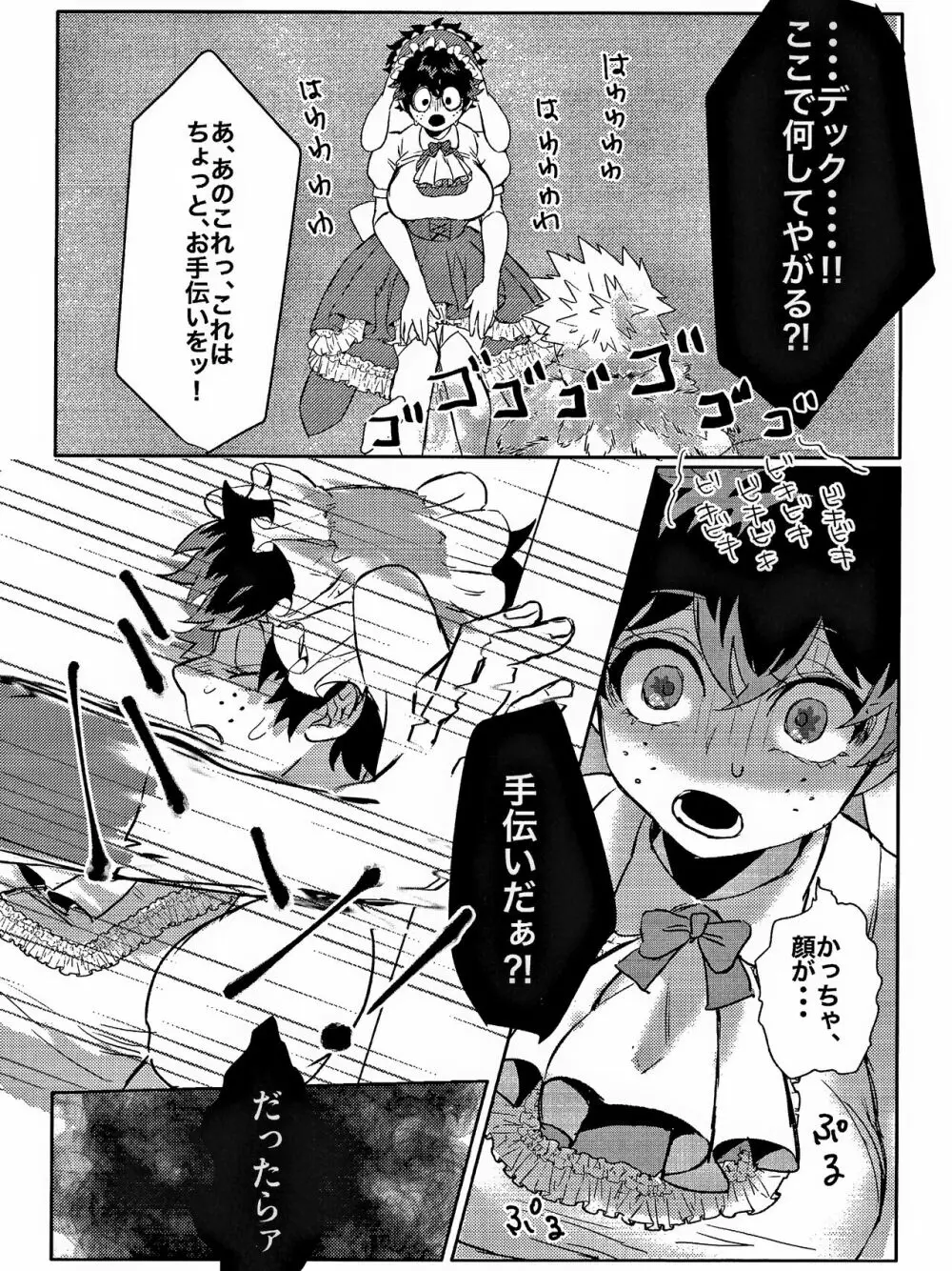 ダンナが過保護で困ってます！ - page11