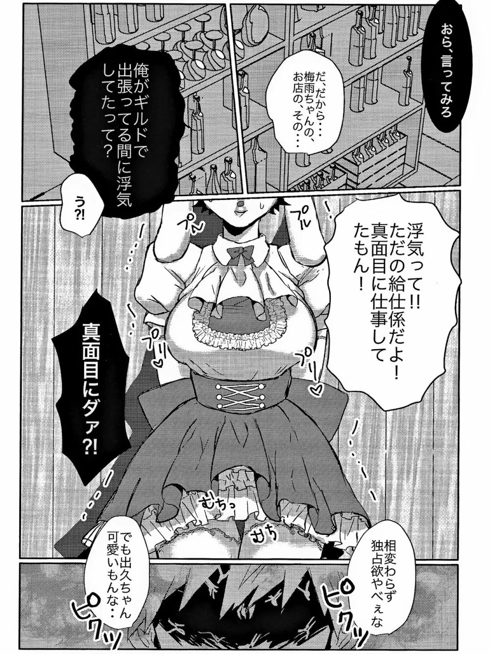 ダンナが過保護で困ってます！ - page13