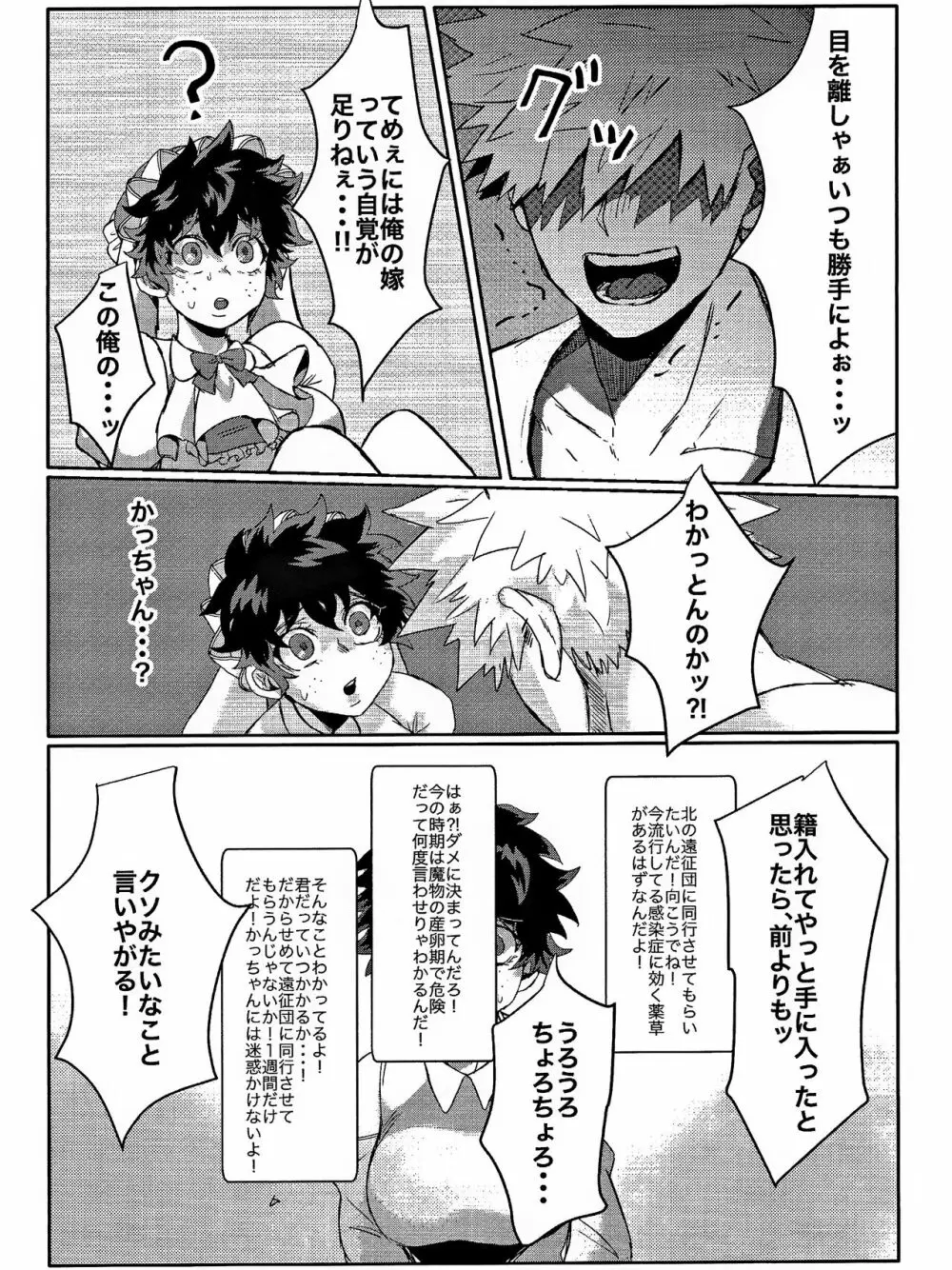 ダンナが過保護で困ってます！ - page16