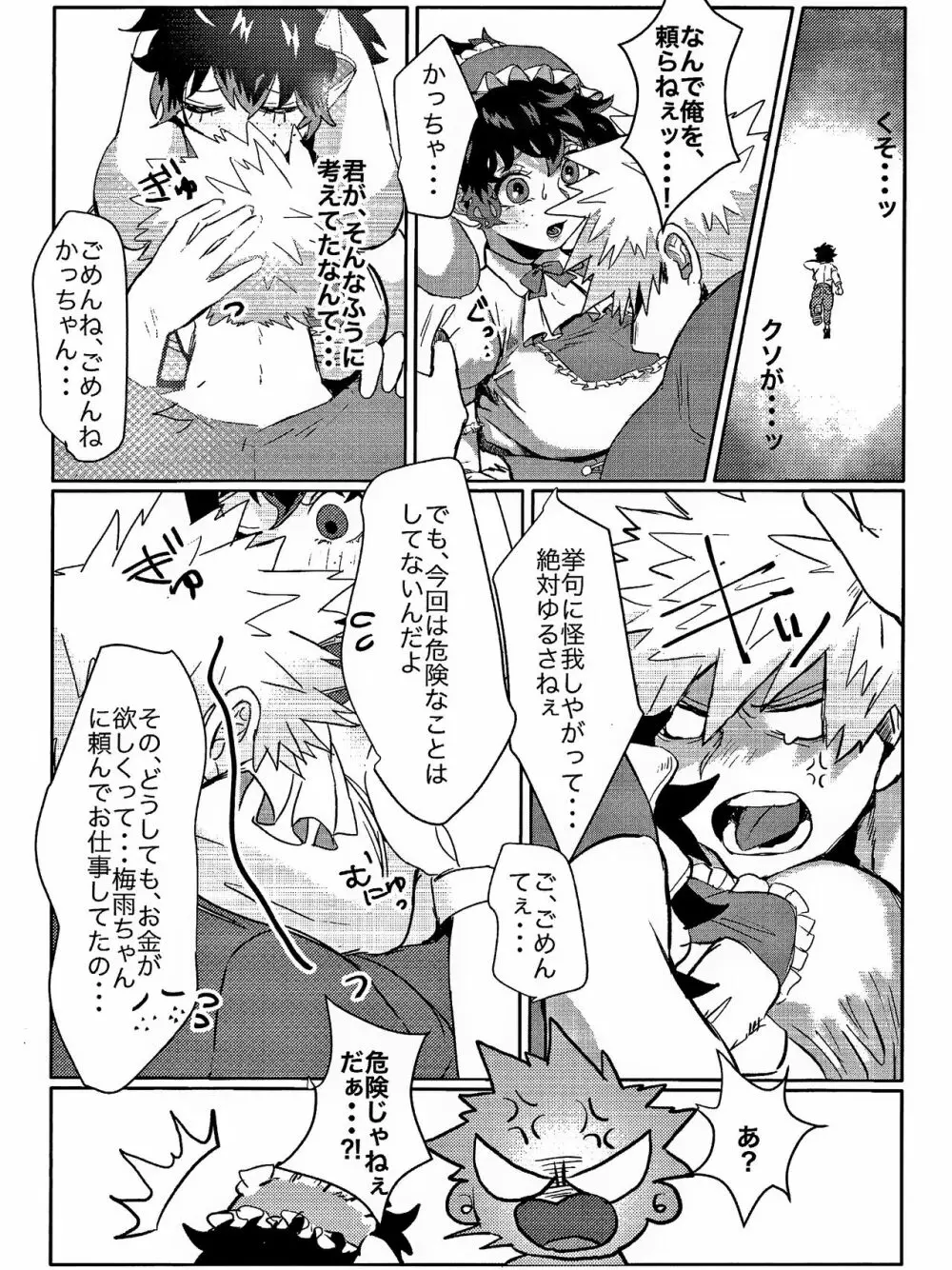 ダンナが過保護で困ってます！ - page17