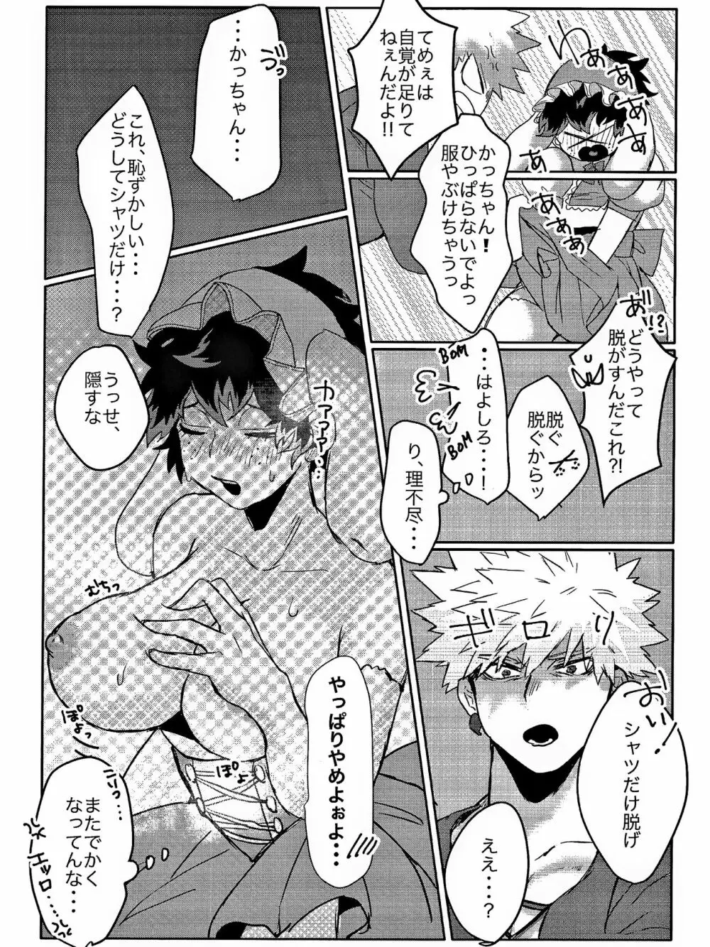 ダンナが過保護で困ってます！ - page19