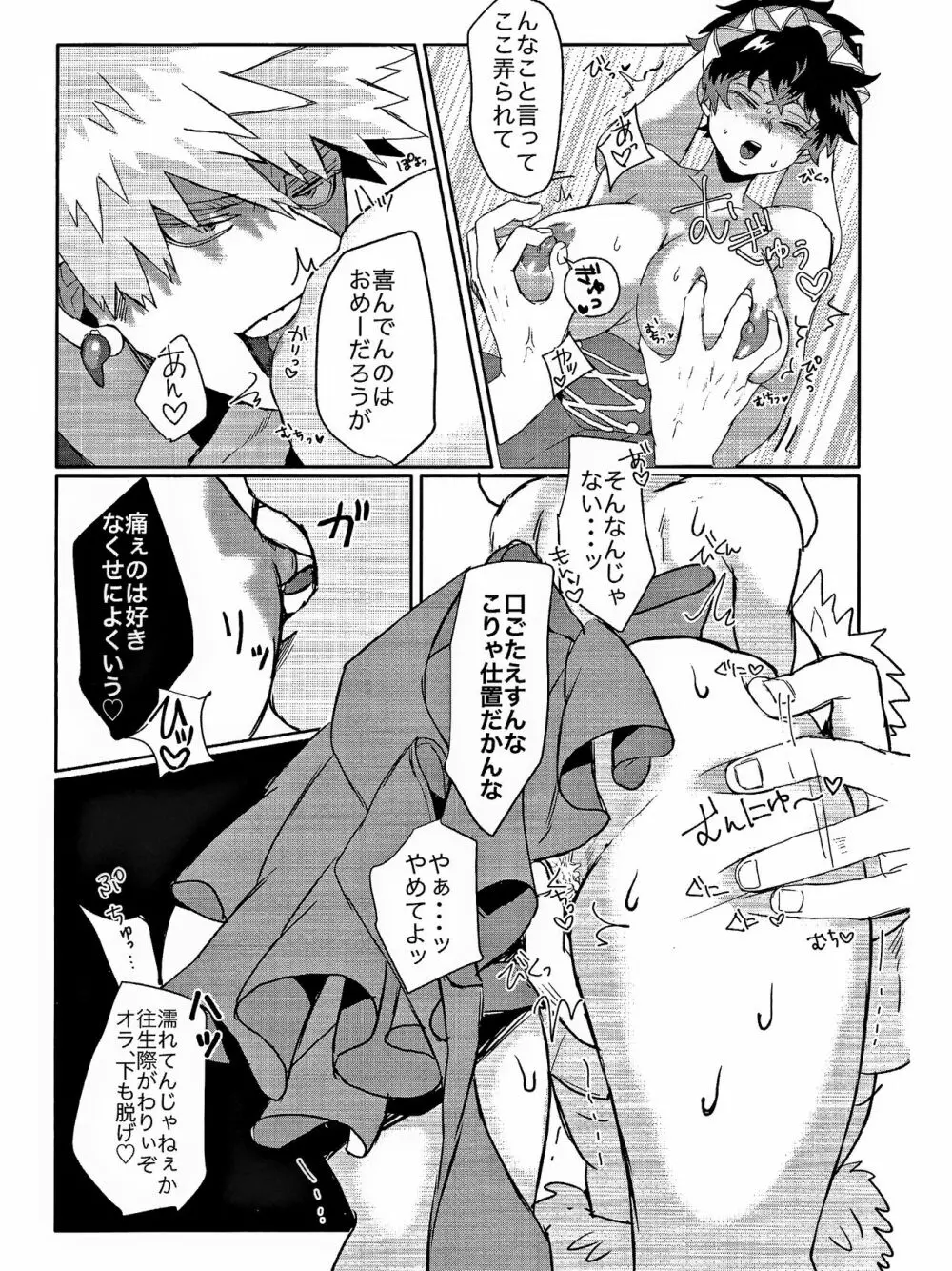 ダンナが過保護で困ってます！ - page20