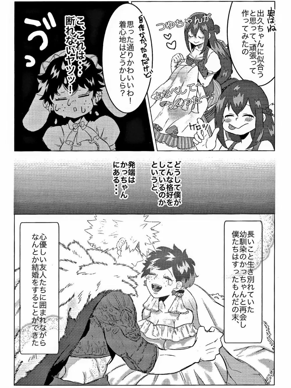 ダンナが過保護で困ってます！ - page3