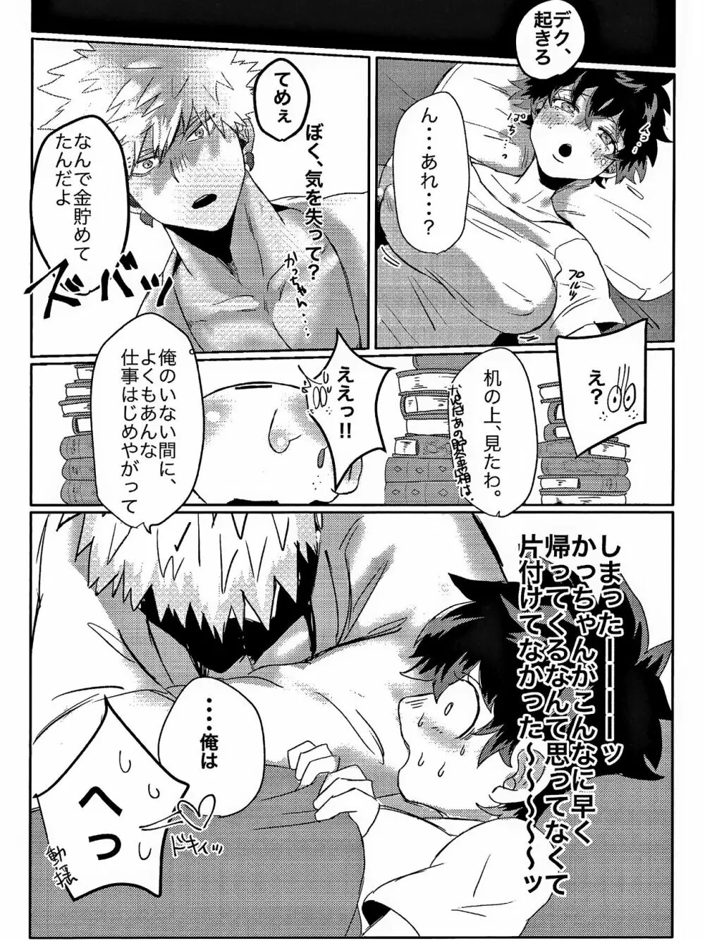 ダンナが過保護で困ってます！ - page31