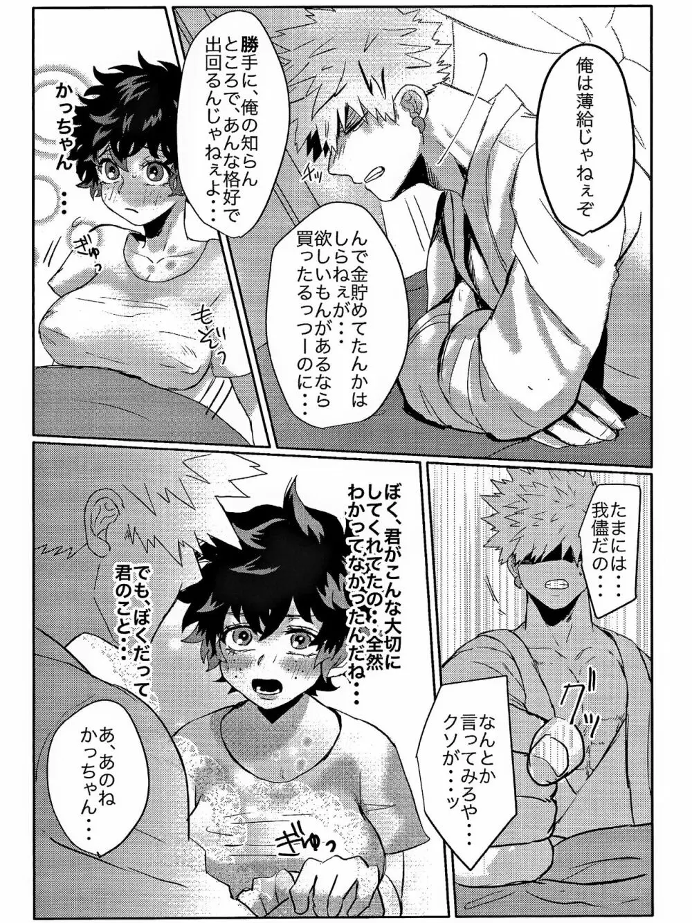 ダンナが過保護で困ってます！ - page32