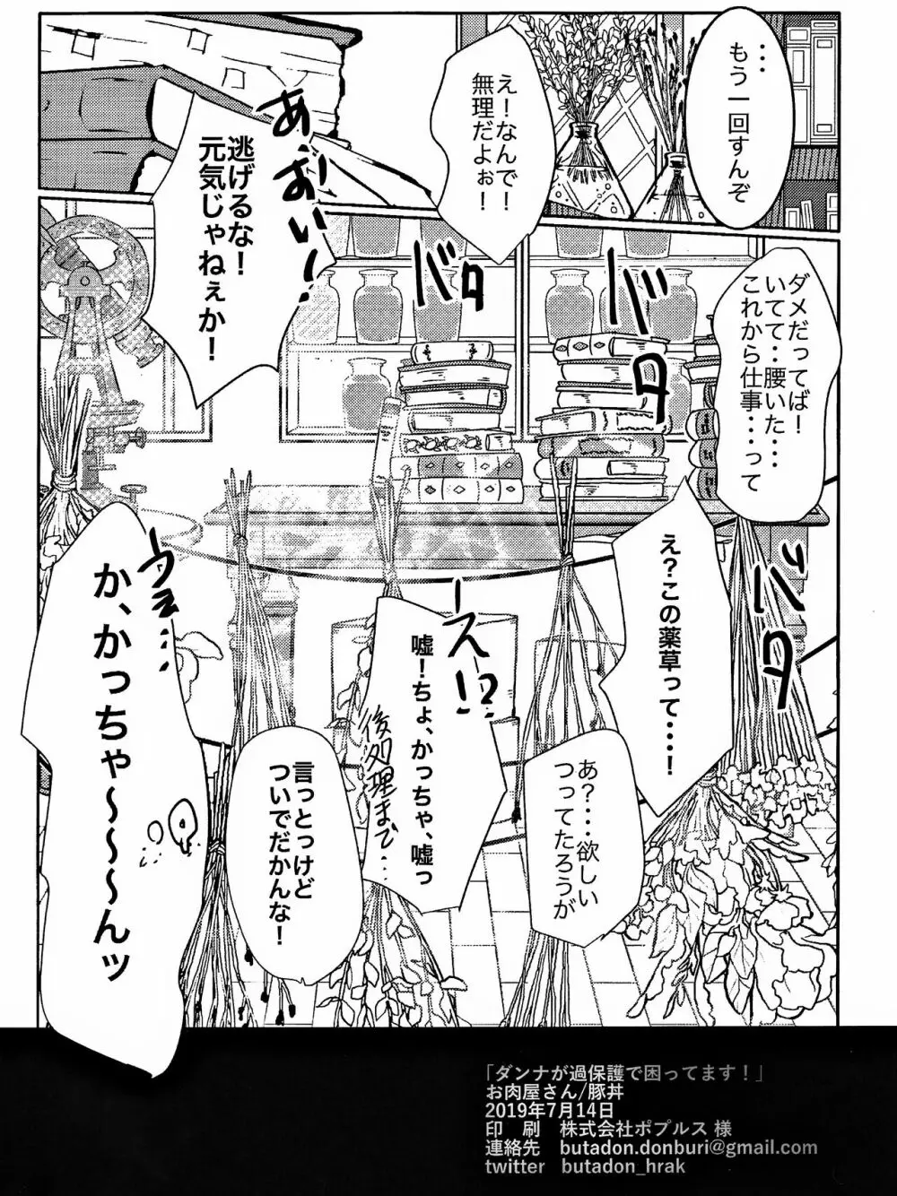 ダンナが過保護で困ってます！ - page35