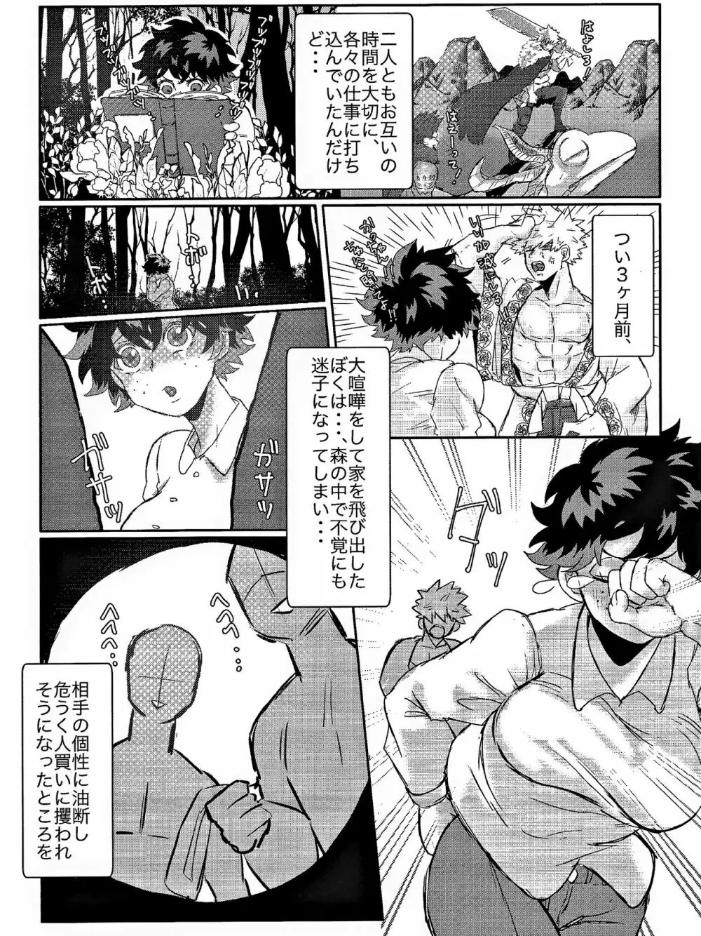 ダンナが過保護で困ってます！ - page4