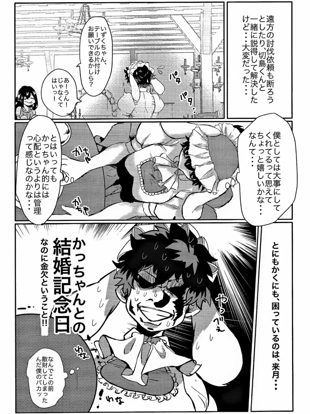 ダンナが過保護で困ってます！ - page6