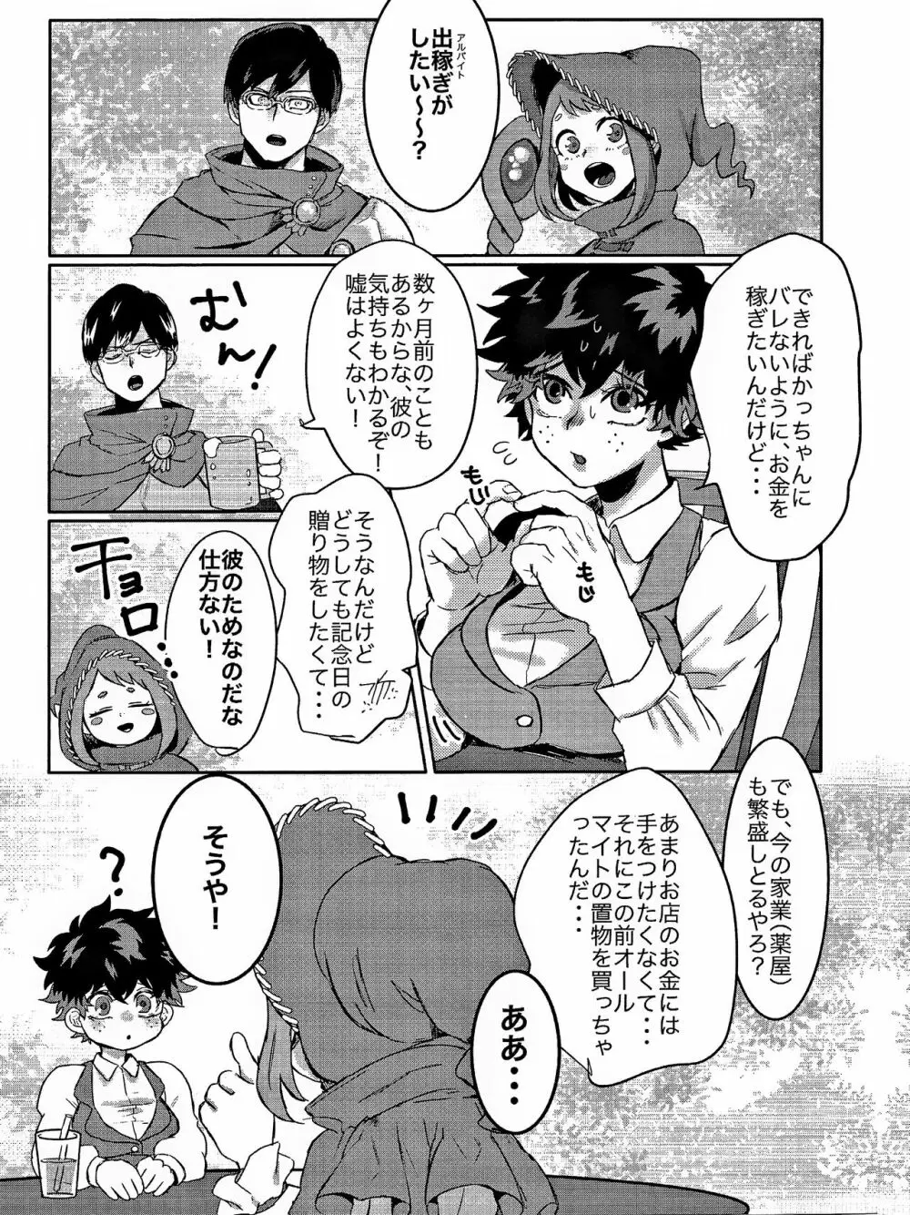 ダンナが過保護で困ってます！ - page7