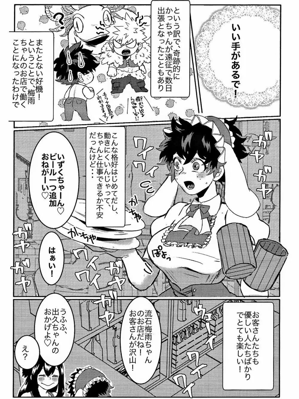 ダンナが過保護で困ってます！ - page8