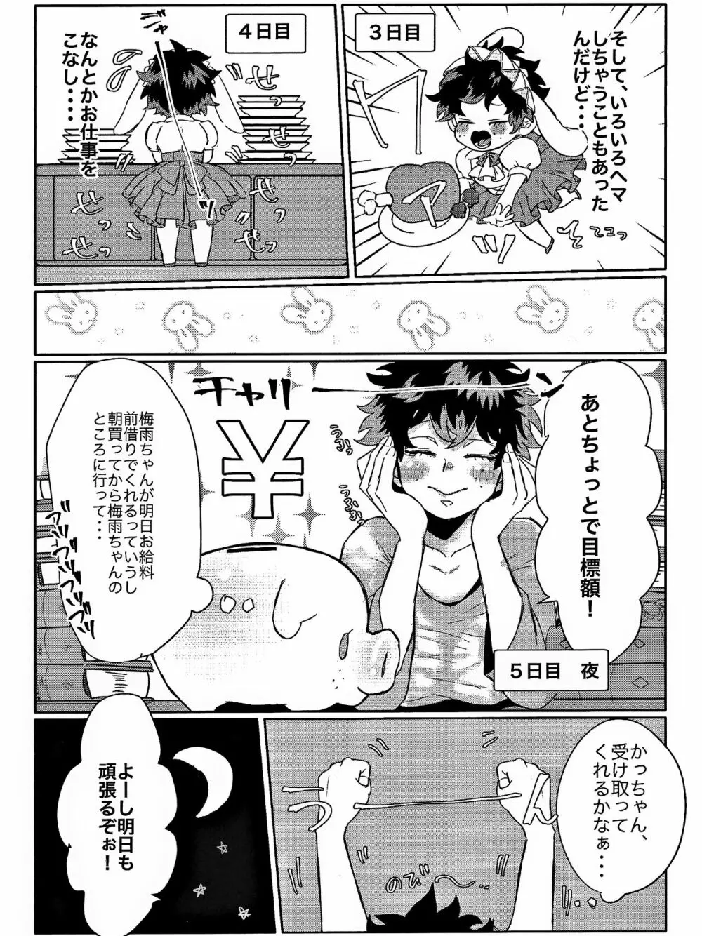 ダンナが過保護で困ってます！ - page9