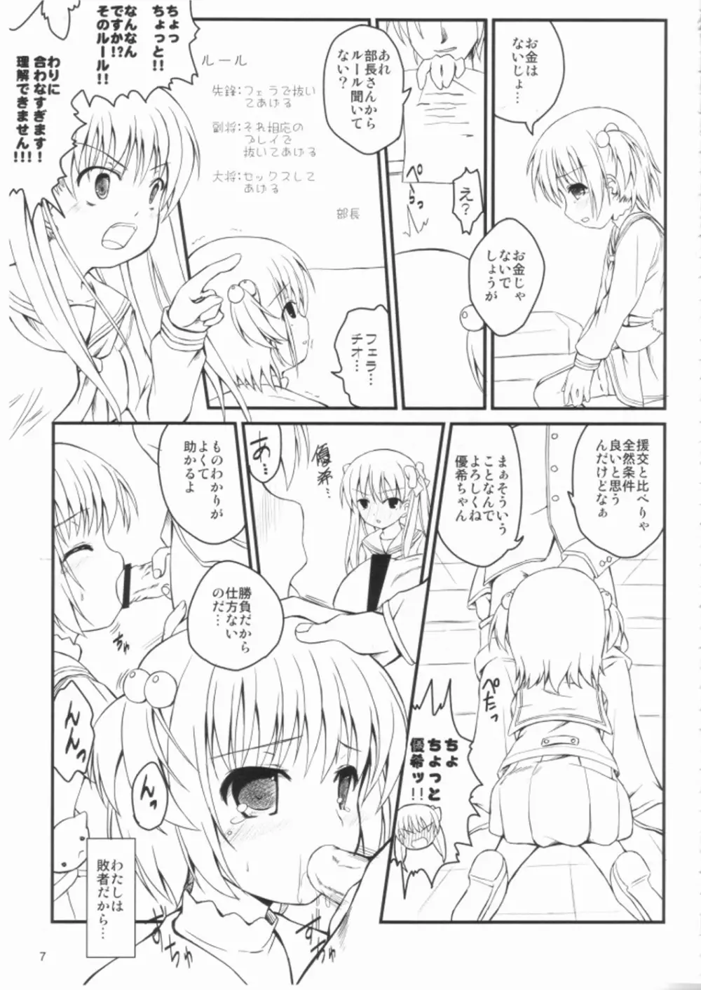 咲かない和まない! - page4