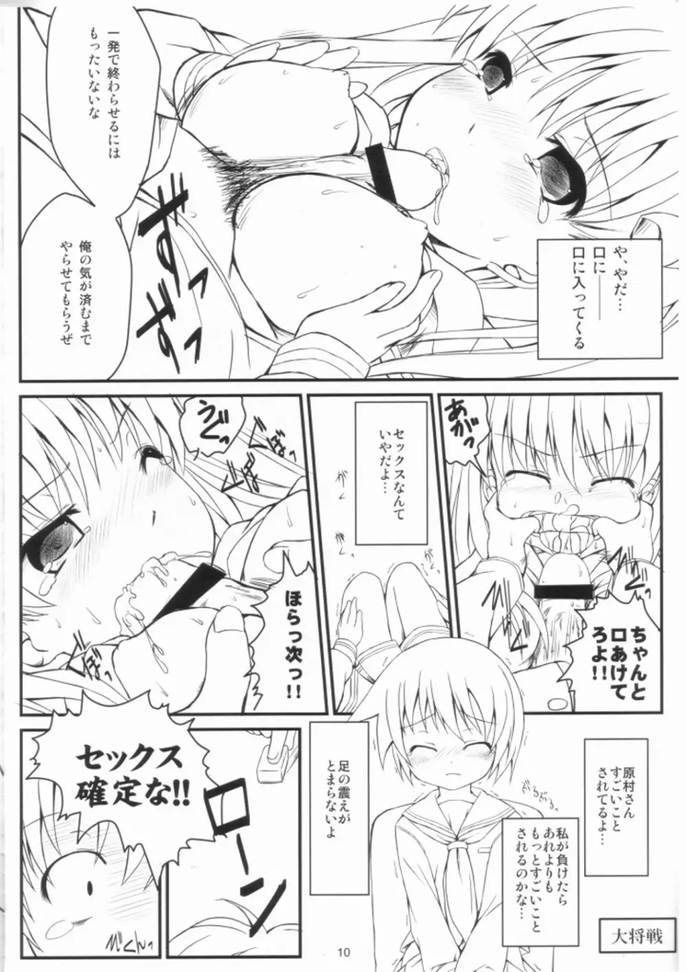 咲かない和まない! - page7