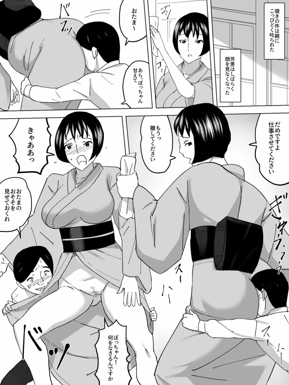 女子便所の乳母 - page14