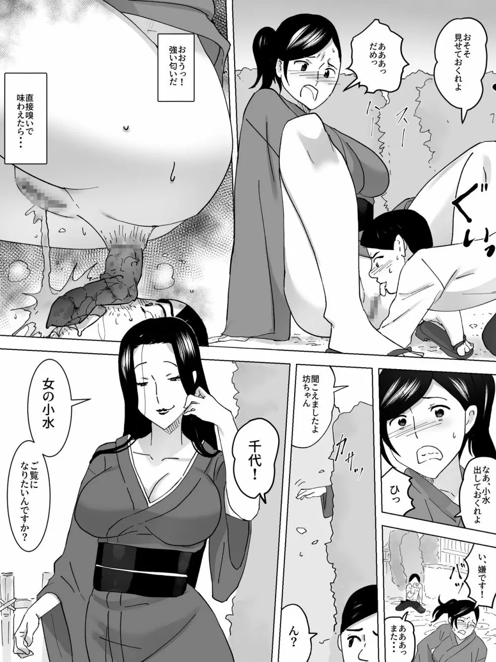 女子便所の乳母 - page16