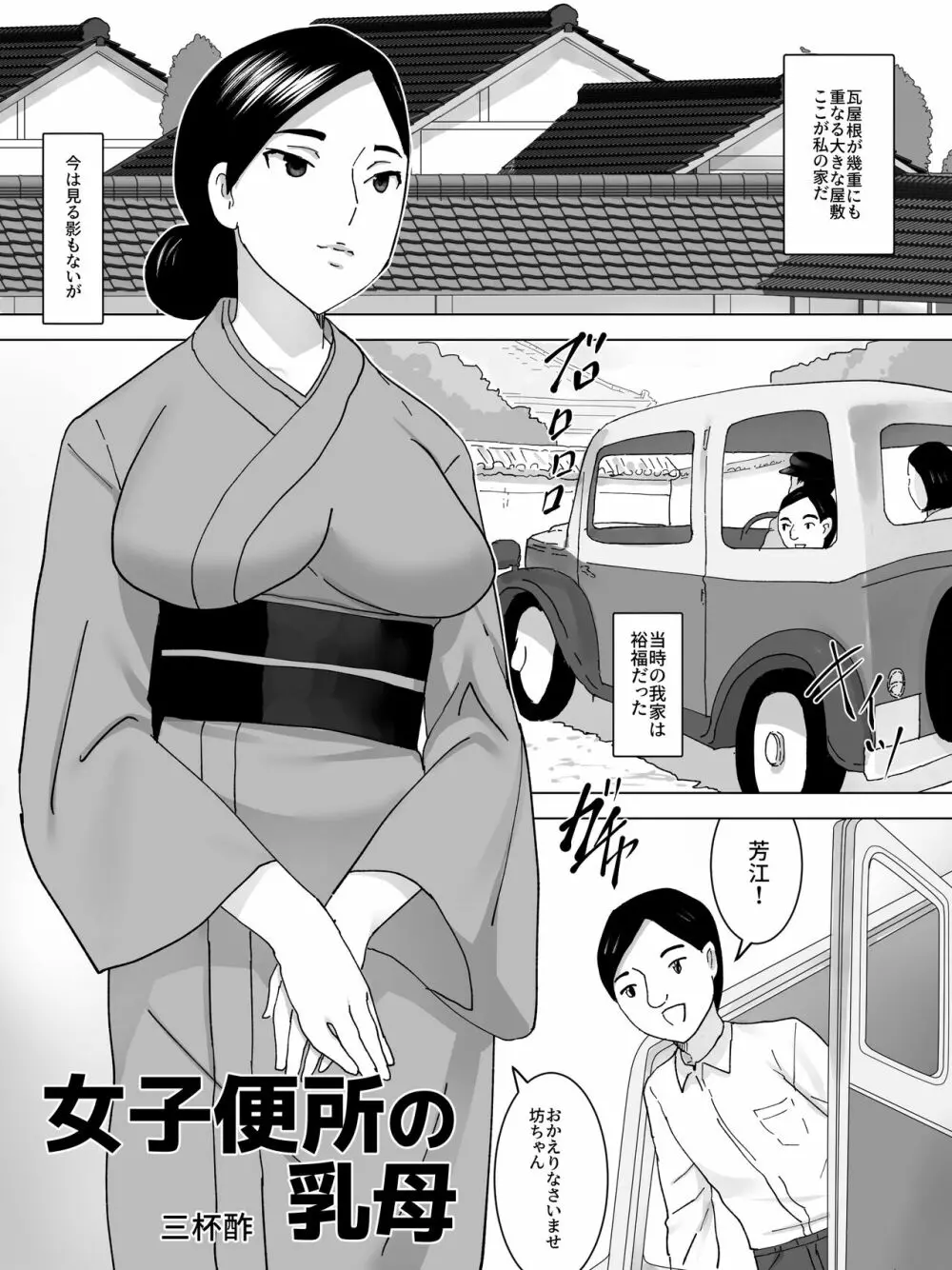 女子便所の乳母 - page2