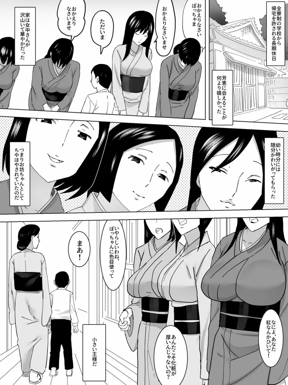 女子便所の乳母 - page4