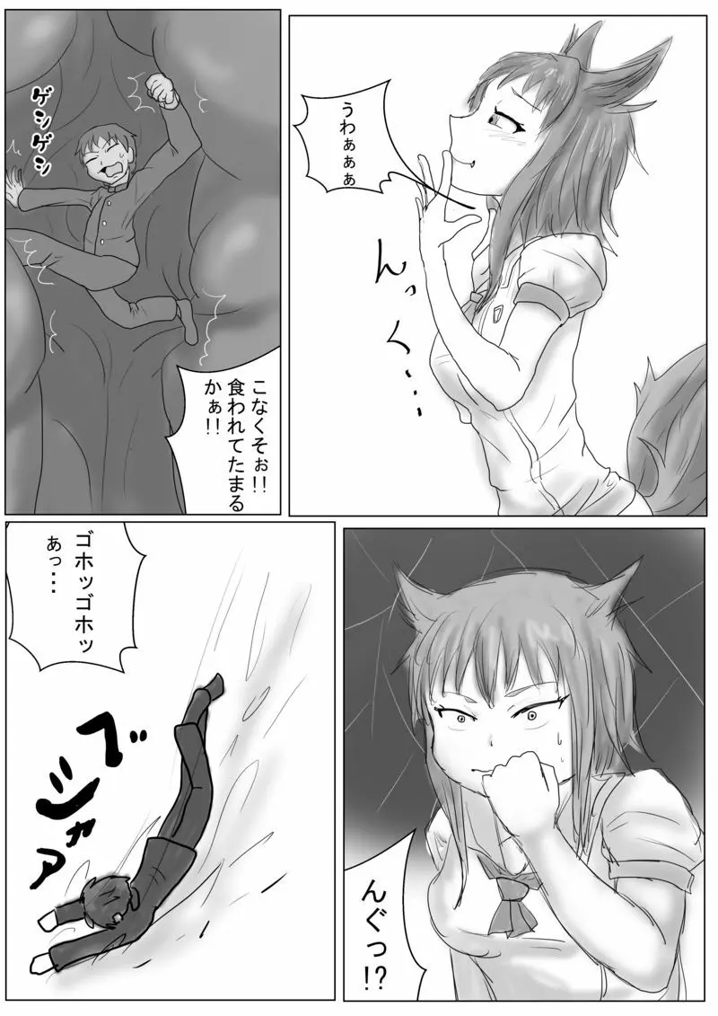 犬飼さんは大きい - page10