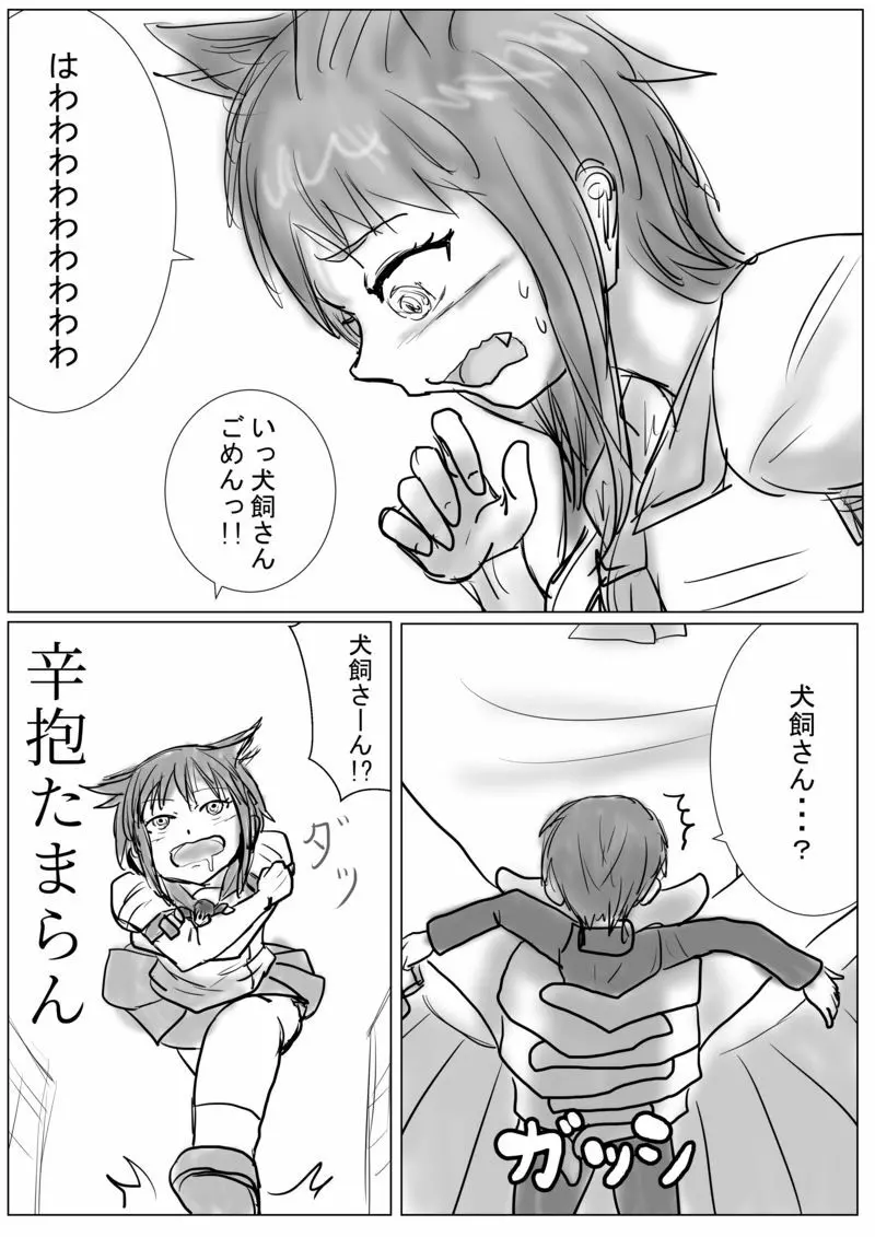 犬飼さんは大きい - page6