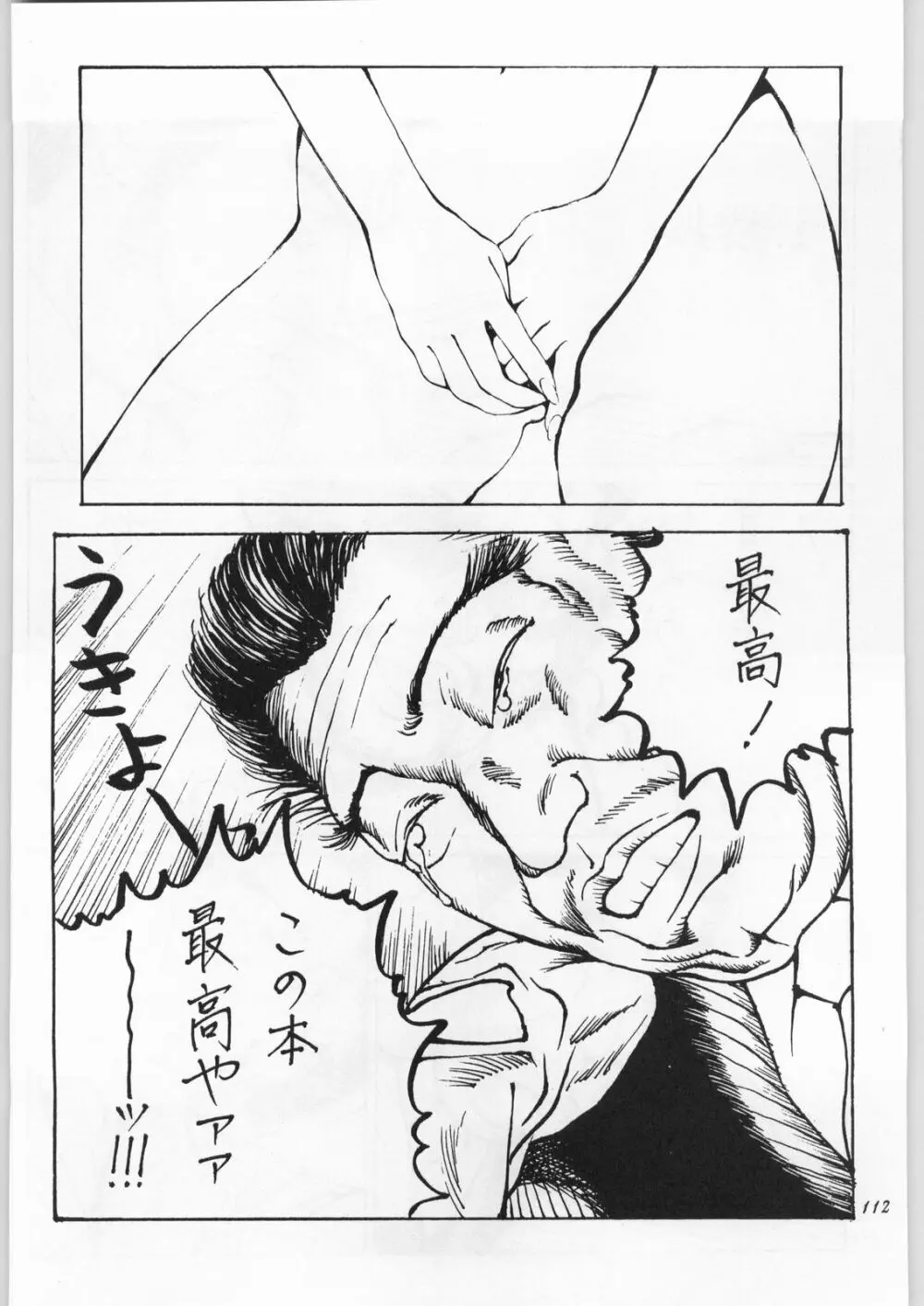 YAEN FINAL S.SUZUKI WORKS - page111