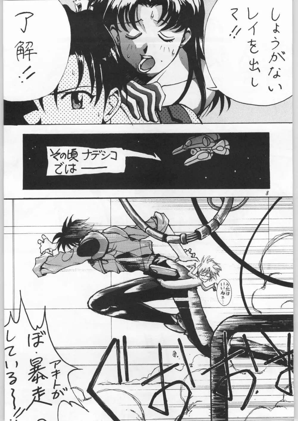 YAEN FINAL S.SUZUKI WORKS - page7