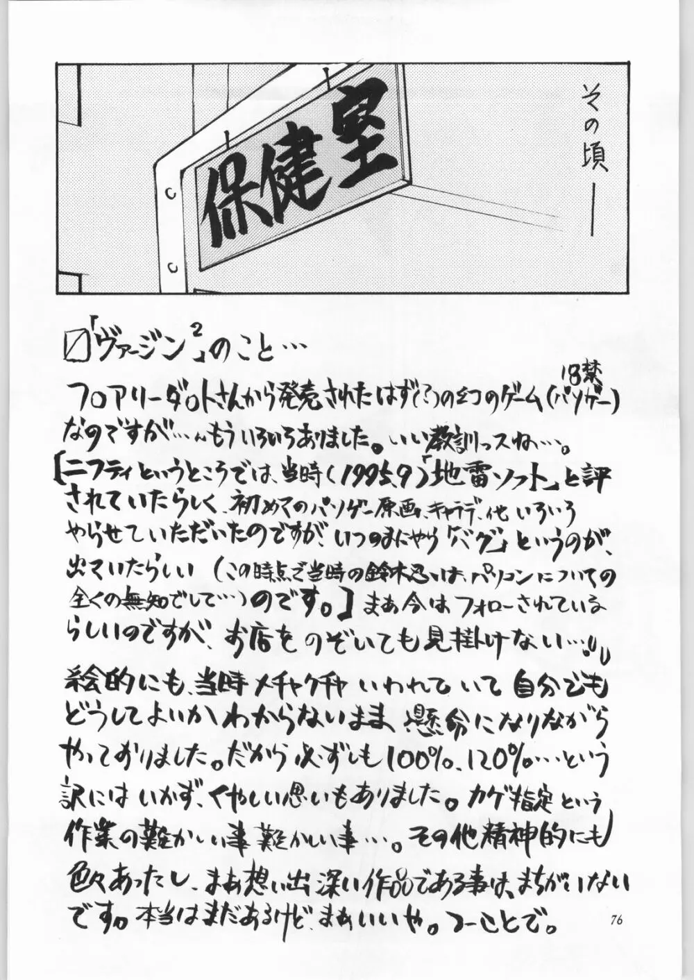 YAEN FINAL S.SUZUKI WORKS - page75