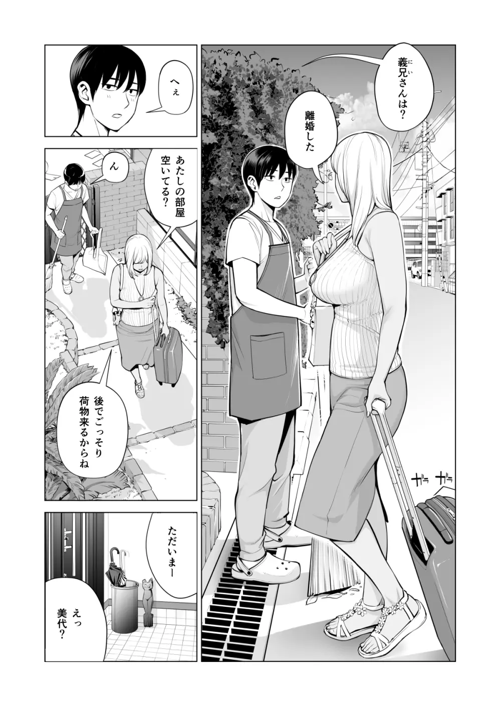 ヌレアネ ～バツイチの姉とSEXをした夏の夜～ - page10