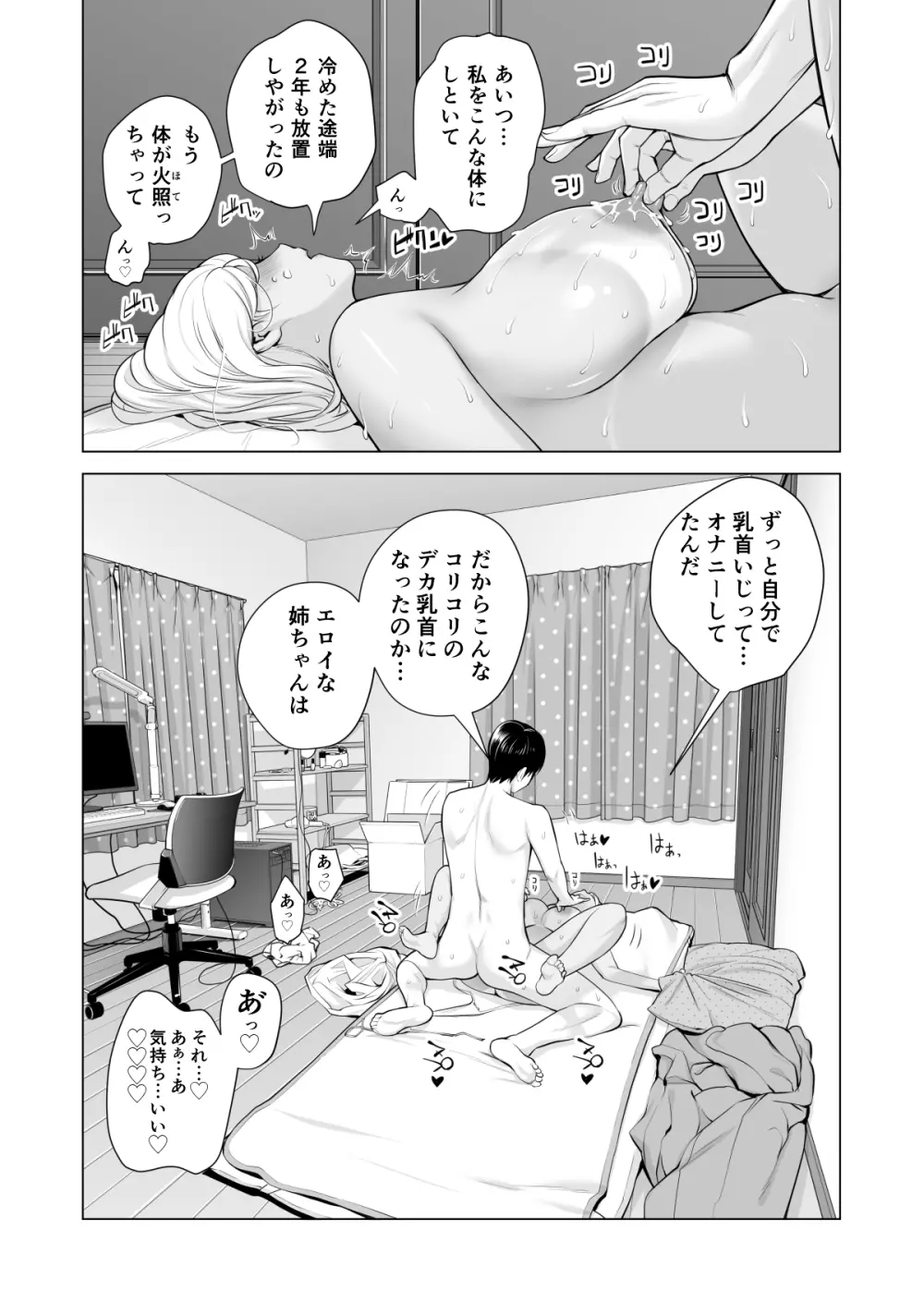 ヌレアネ ～バツイチの姉とSEXをした夏の夜～ - page101