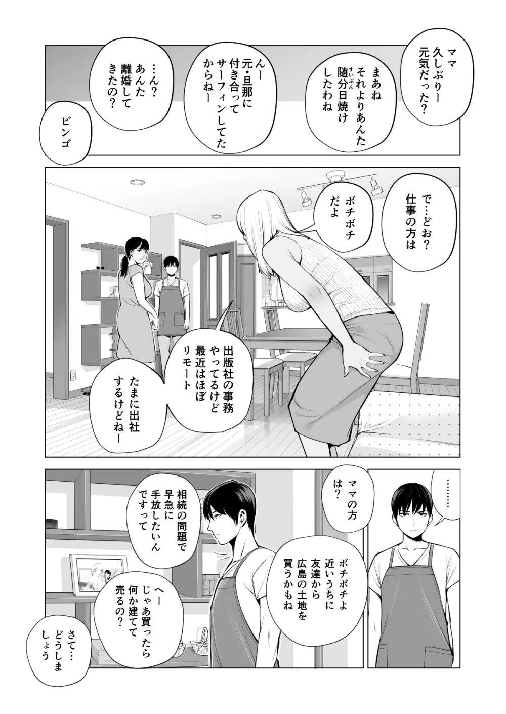 ヌレアネ ～バツイチの姉とSEXをした夏の夜～ - page11