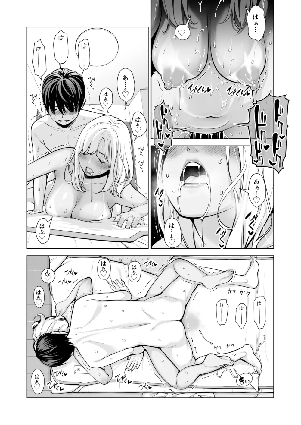 ヌレアネ ～バツイチの姉とSEXをした夏の夜～ - page113