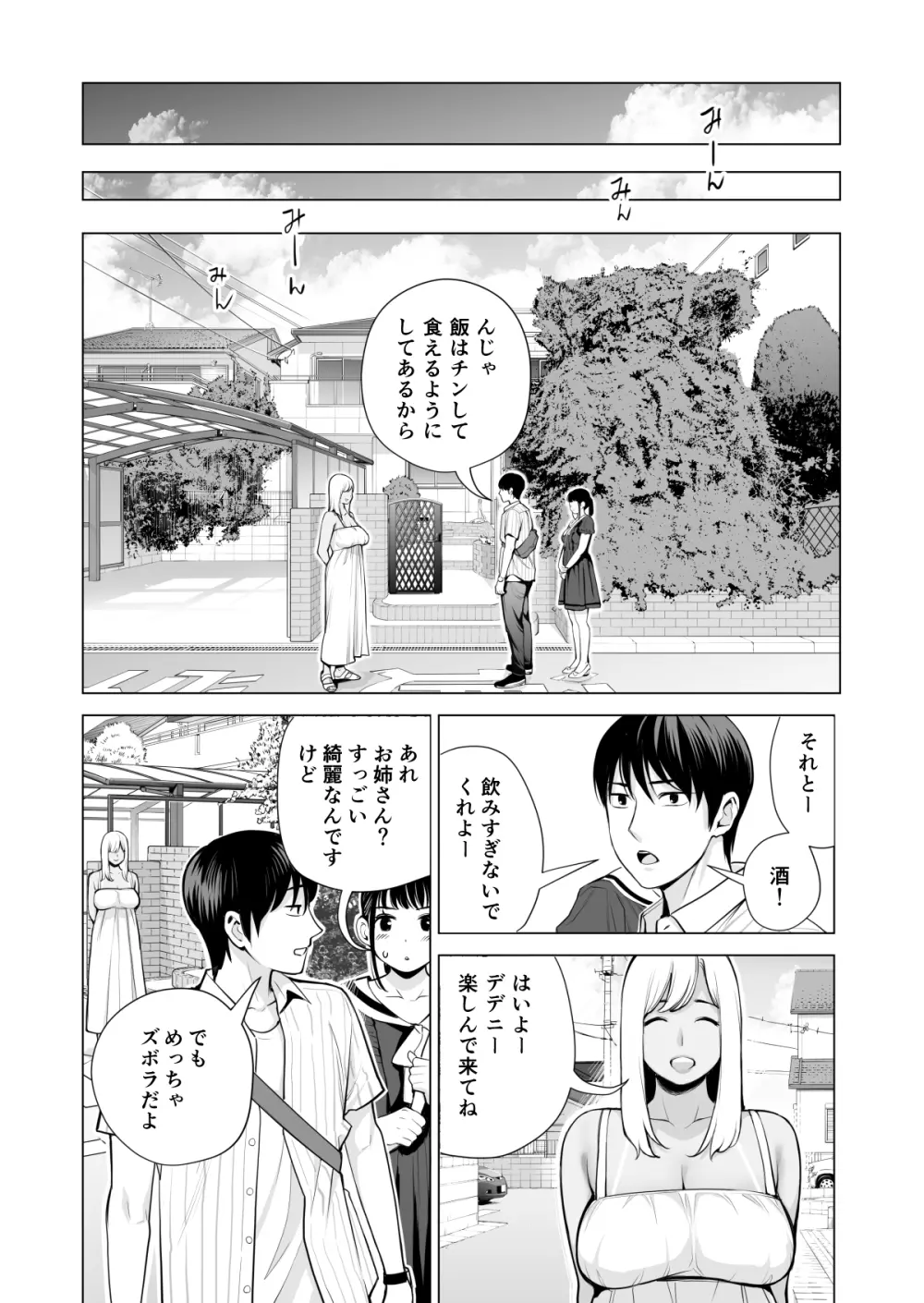 ヌレアネ ～バツイチの姉とSEXをした夏の夜～ - page117