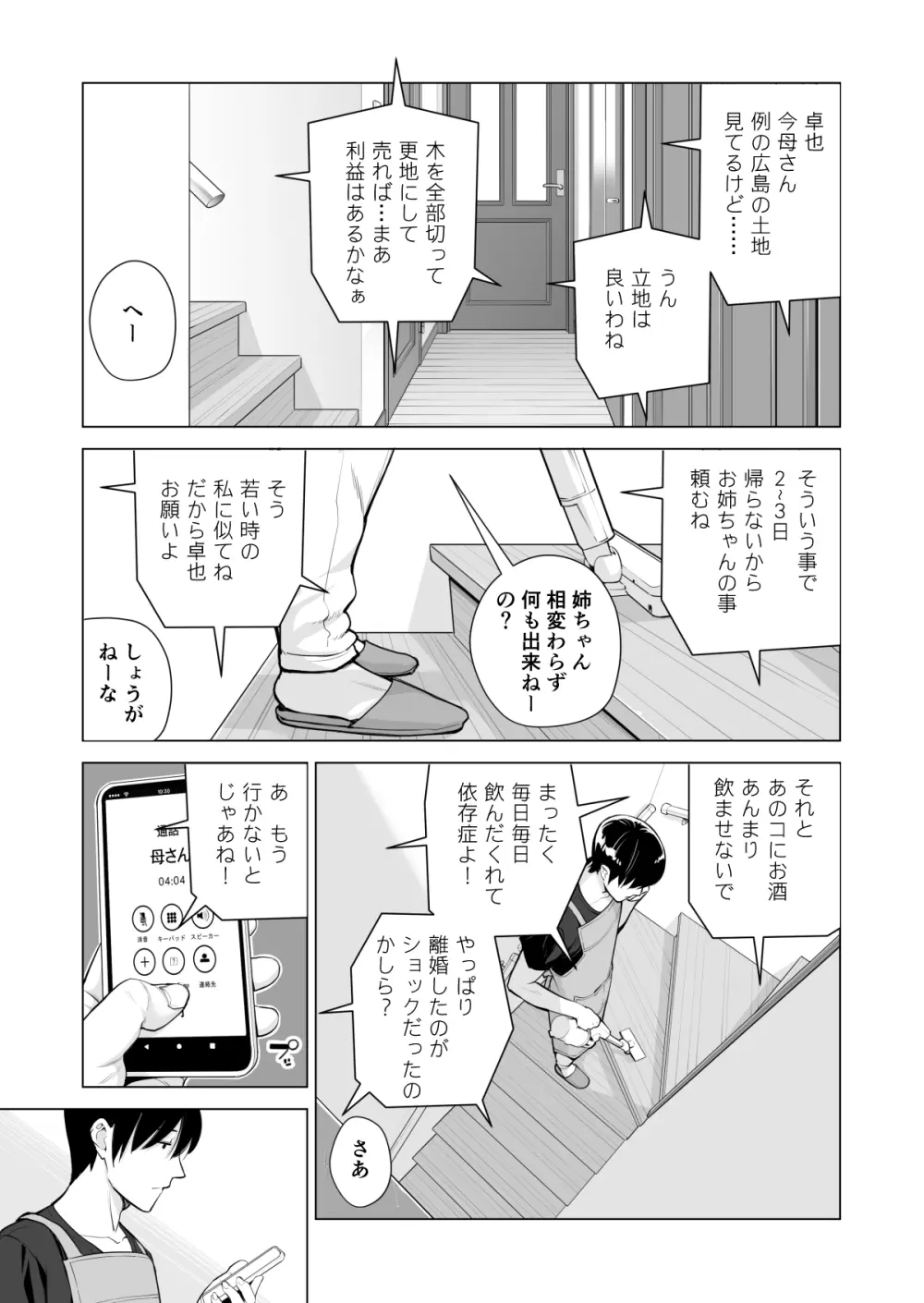 ヌレアネ ～バツイチの姉とSEXをした夏の夜～ - page14