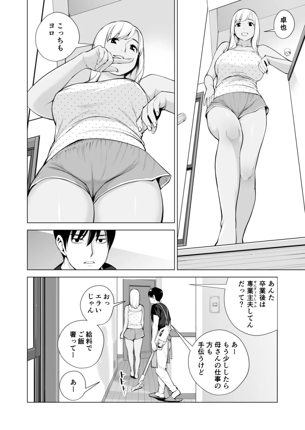 ヌレアネ ～バツイチの姉とSEXをした夏の夜～ - page15