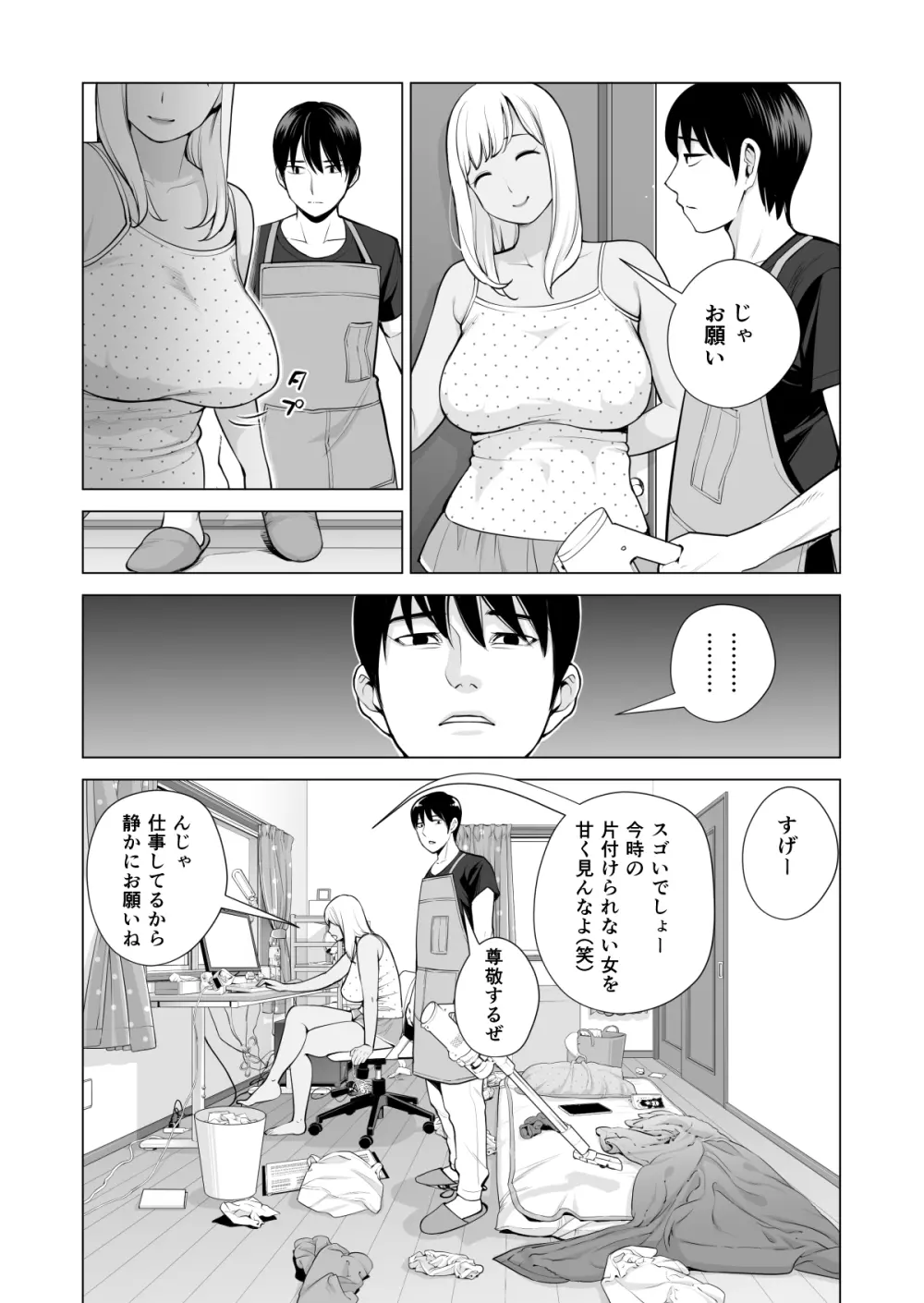 ヌレアネ ～バツイチの姉とSEXをした夏の夜～ - page16