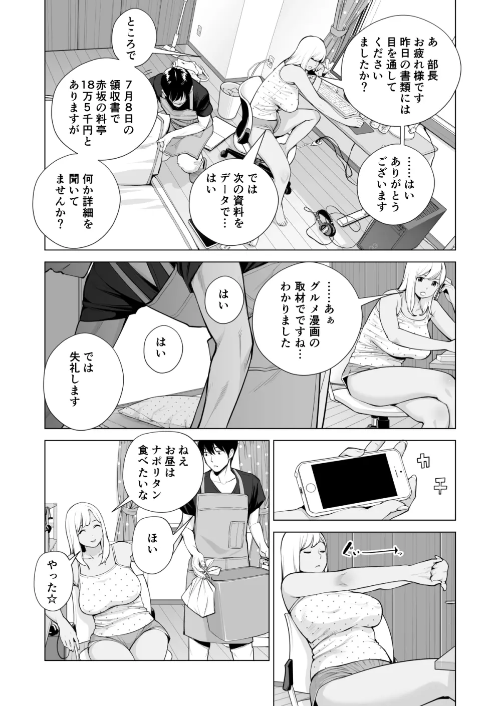 ヌレアネ ～バツイチの姉とSEXをした夏の夜～ - page18