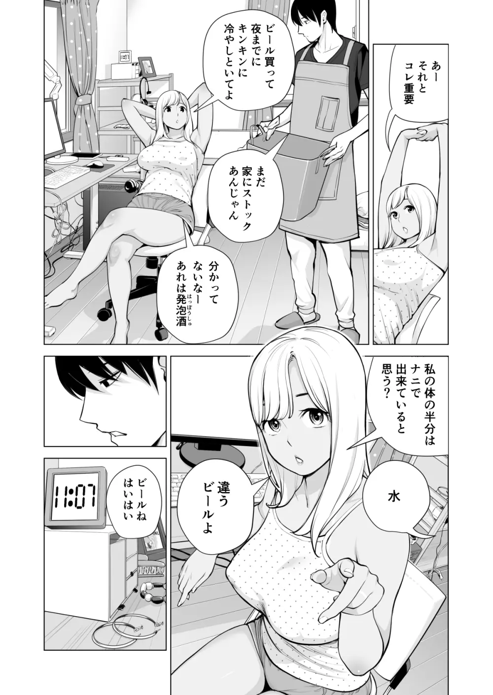 ヌレアネ ～バツイチの姉とSEXをした夏の夜～ - page19