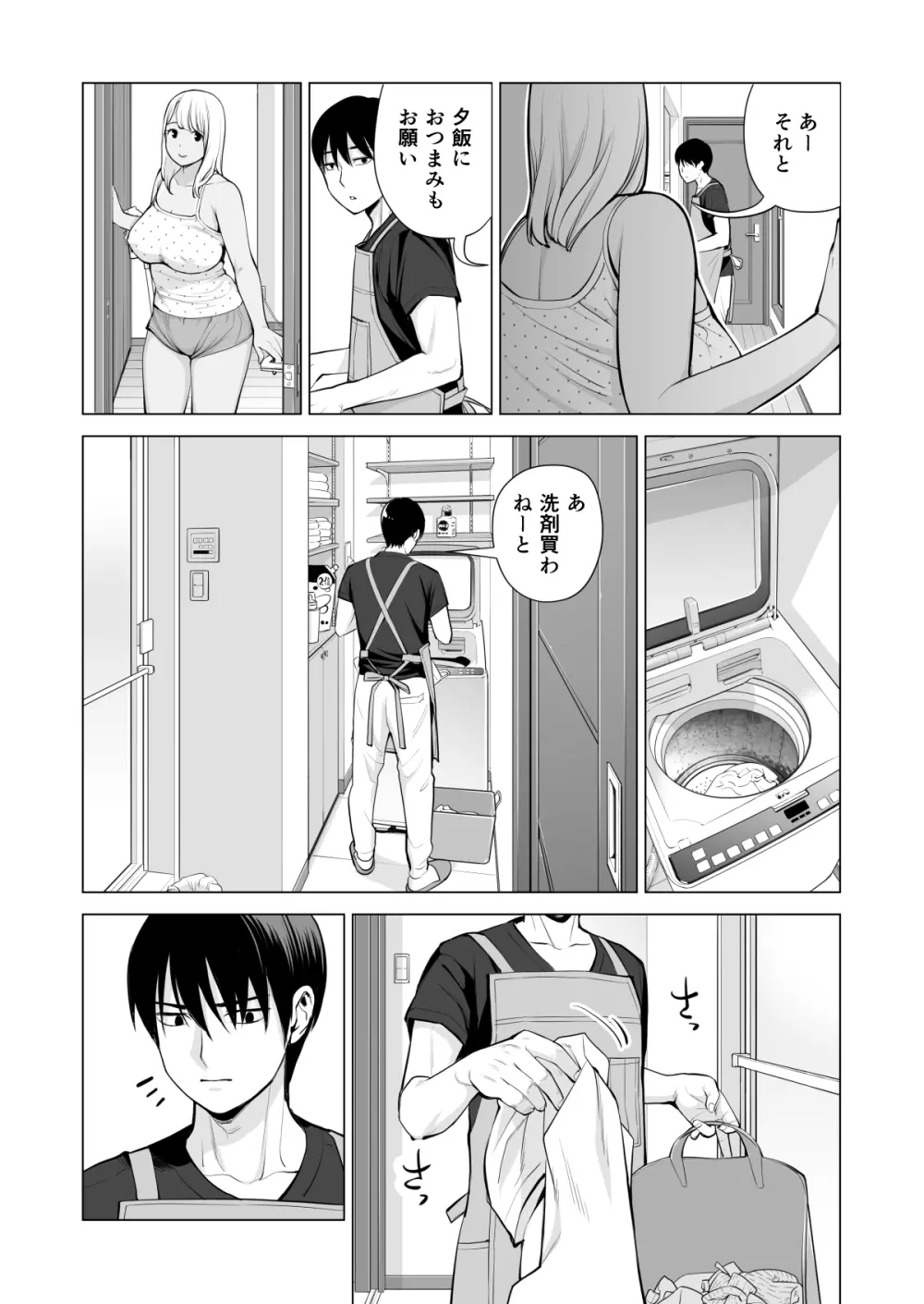 ヌレアネ ～バツイチの姉とSEXをした夏の夜～ - page20