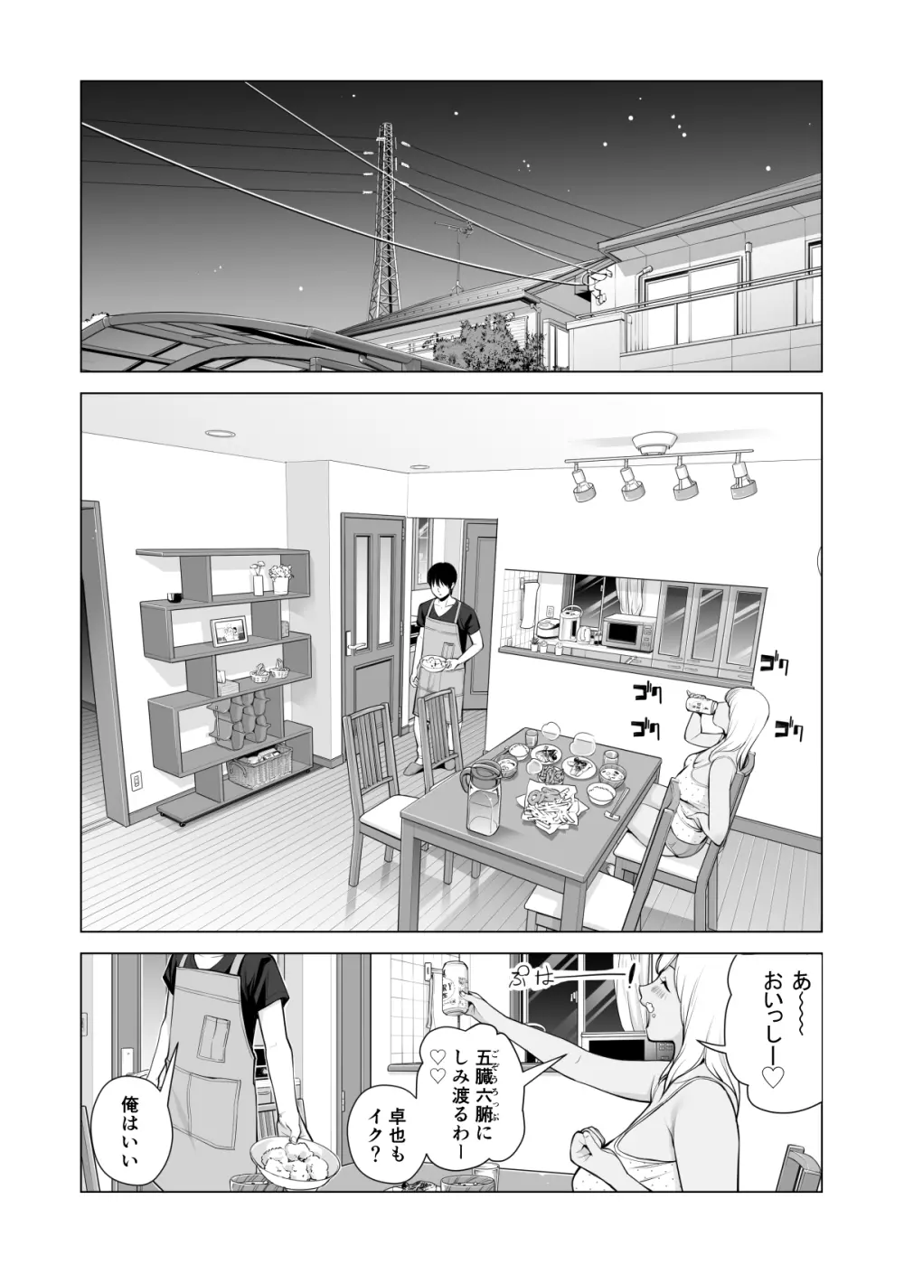 ヌレアネ ～バツイチの姉とSEXをした夏の夜～ - page24