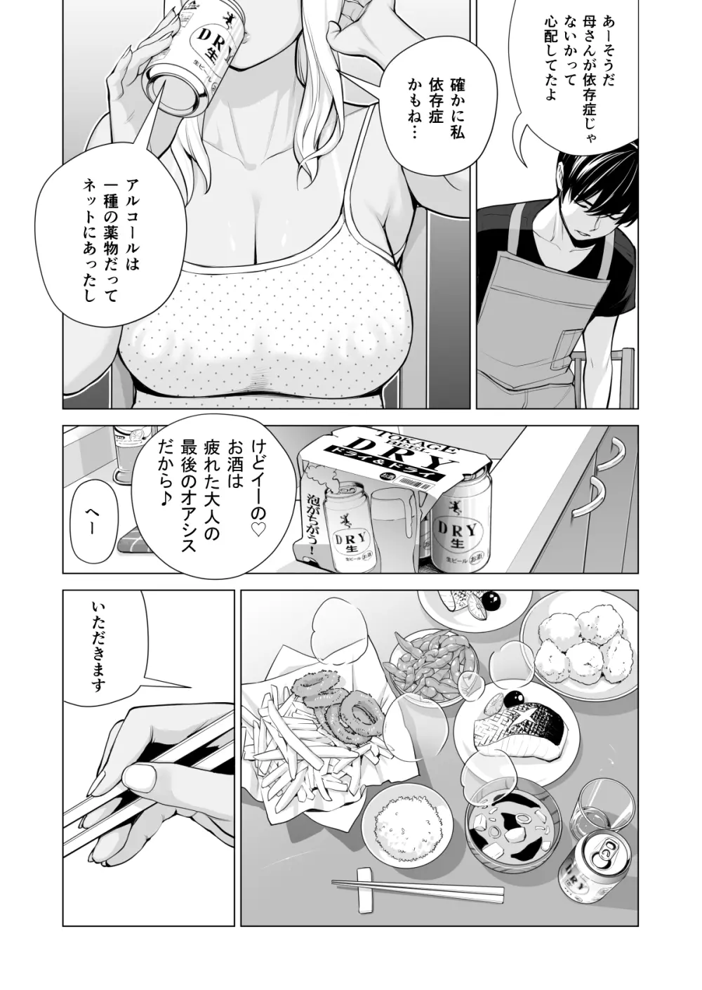 ヌレアネ ～バツイチの姉とSEXをした夏の夜～ - page25