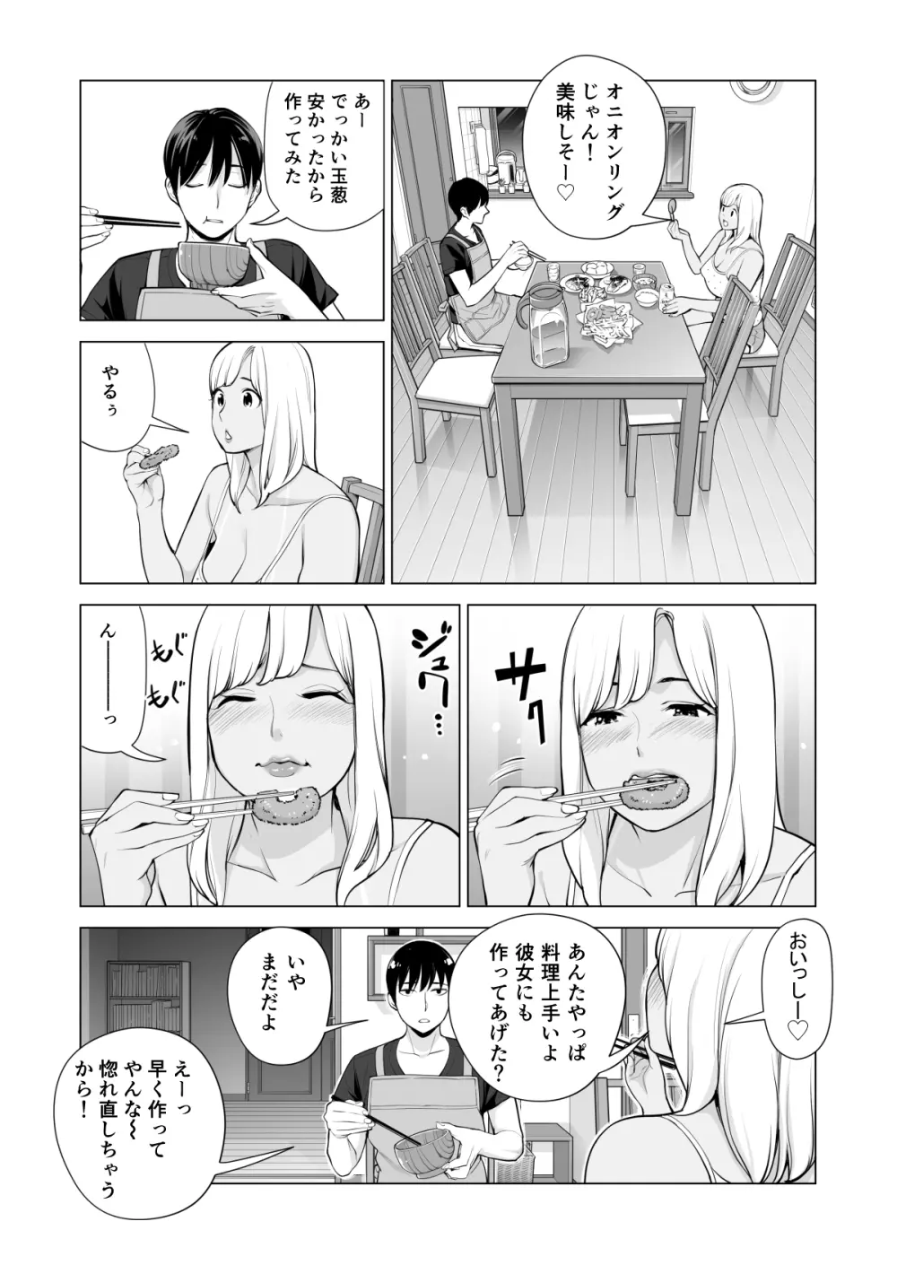 ヌレアネ ～バツイチの姉とSEXをした夏の夜～ - page26